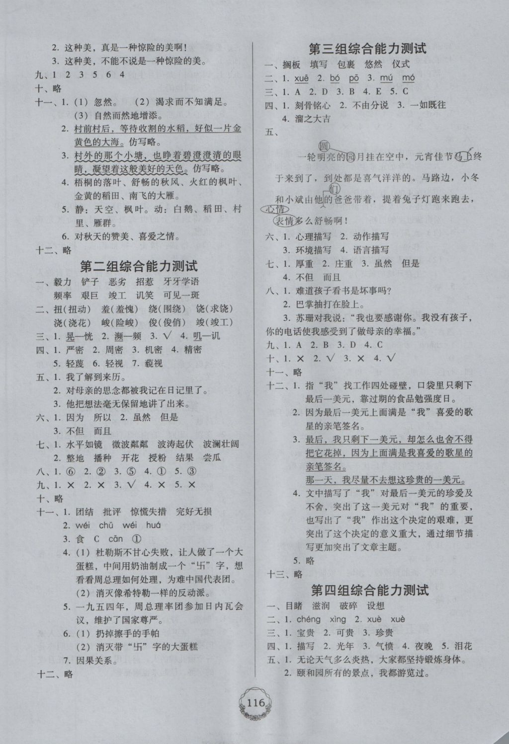 2016年百年學典課時學練測六年級語文上冊人教版 參考答案第10頁