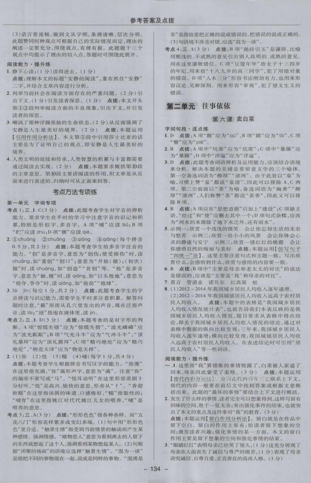 2016年綜合應(yīng)用創(chuàng)新題典中點七年級語文上冊蘇教版 參考答案第14頁