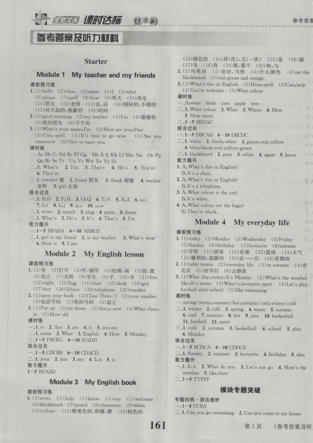 2016年課時(shí)達(dá)標(biāo)練與測(cè)七年級(jí)英語上冊(cè)外研版 參考答案第1頁