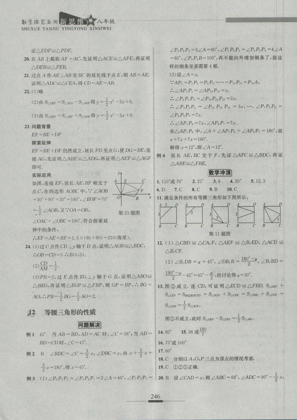 2016年探究應(yīng)用新思維八年級數(shù)學(xué) 參考答案第16頁