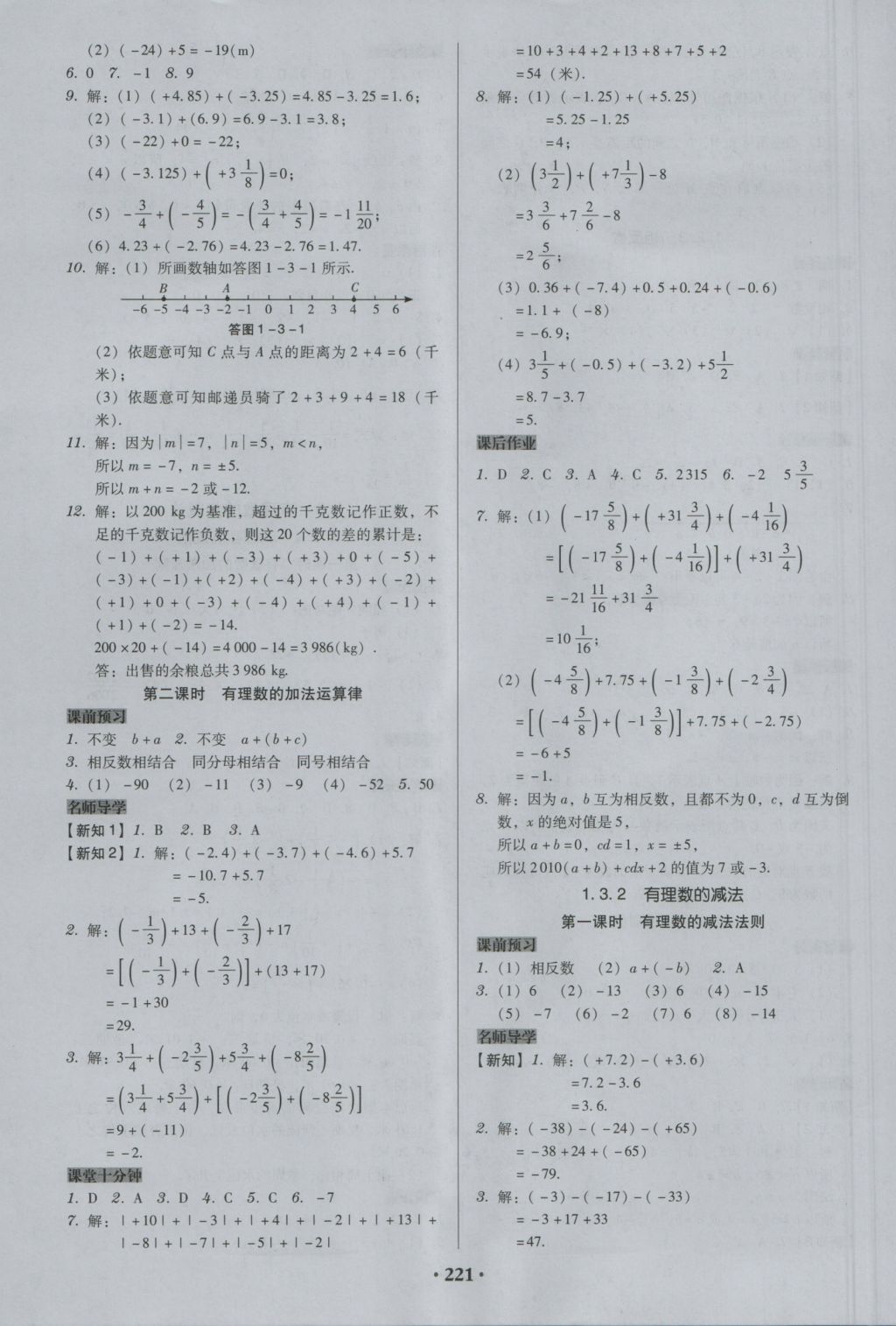 2016年百年學(xué)典廣東學(xué)導(dǎo)練七年級數(shù)學(xué)上冊人教版 參考答案第3頁