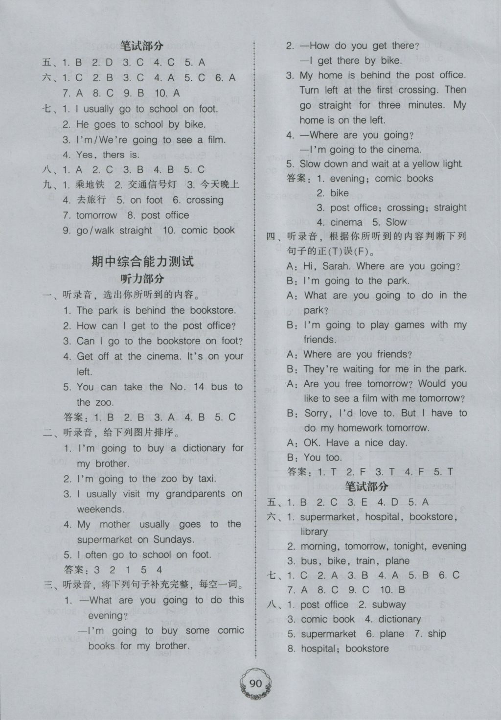 2016年百年學(xué)典課時(shí)學(xué)練測(cè)六年級(jí)英語(yǔ)上冊(cè)人教PEP版 參考答案第12頁(yè)