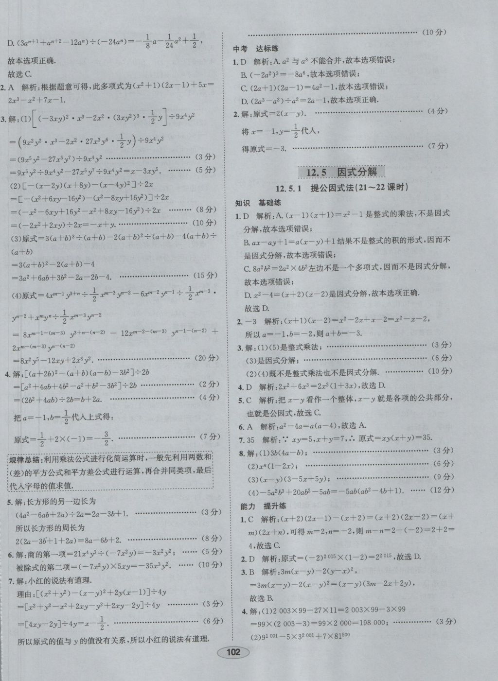 2016年中學(xué)教材全練八年級(jí)數(shù)學(xué)上冊(cè)華師大版 參考答案第15頁