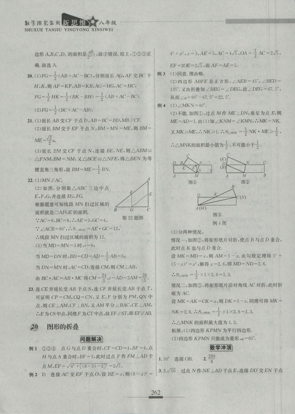 2016年探究應用新思維八年級數(shù)學 參考答案第32頁