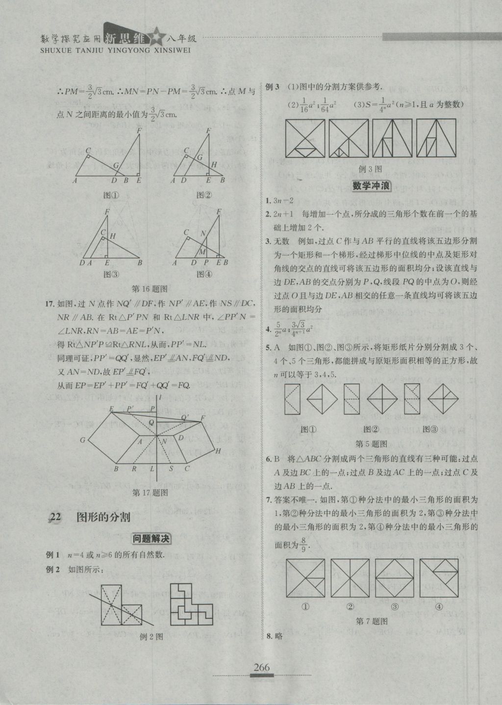 2016年探究應用新思維八年級數(shù)學 參考答案第36頁