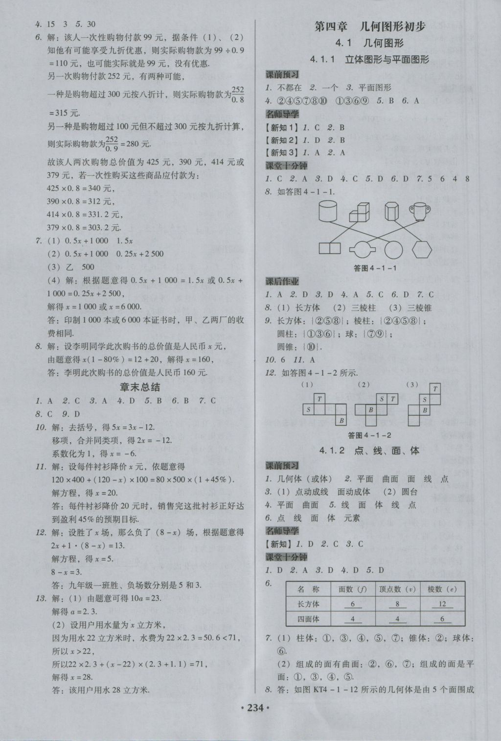 2016年百年學(xué)典廣東學(xué)導(dǎo)練七年級(jí)數(shù)學(xué)上冊(cè)人教版 參考答案第16頁