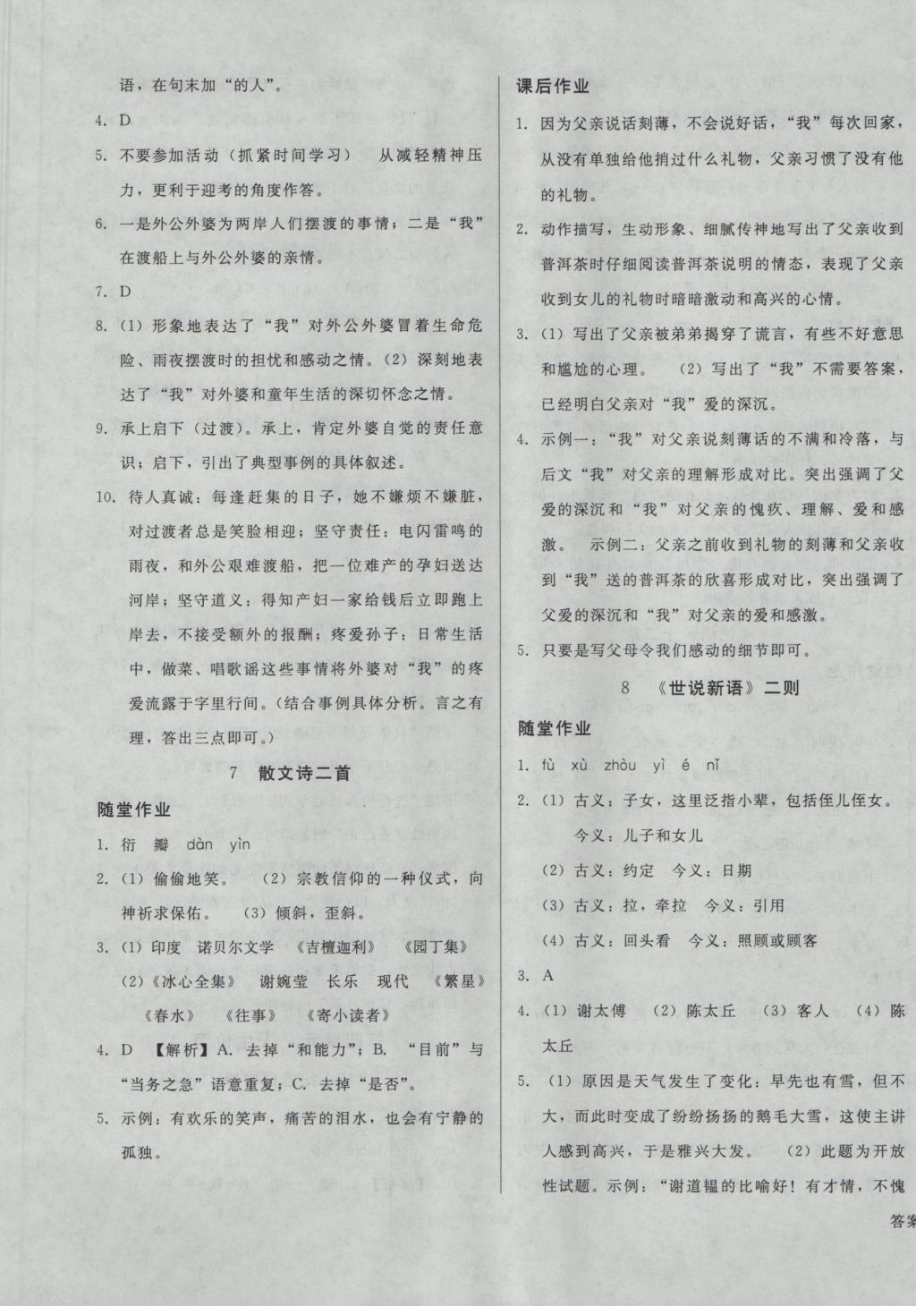 2016年勝券在握打好基礎(chǔ)金牌作業(yè)本七年級語文上冊人教版 參考答案第5頁