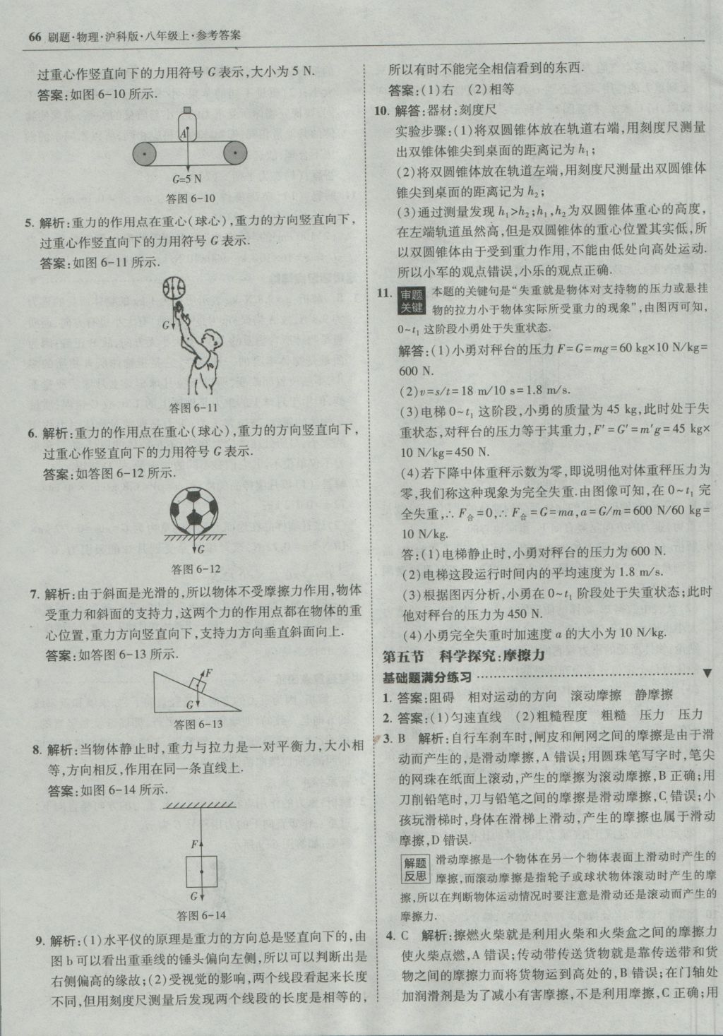 2016年北大绿卡刷题八年级物理上册沪科版 参考答案第37页