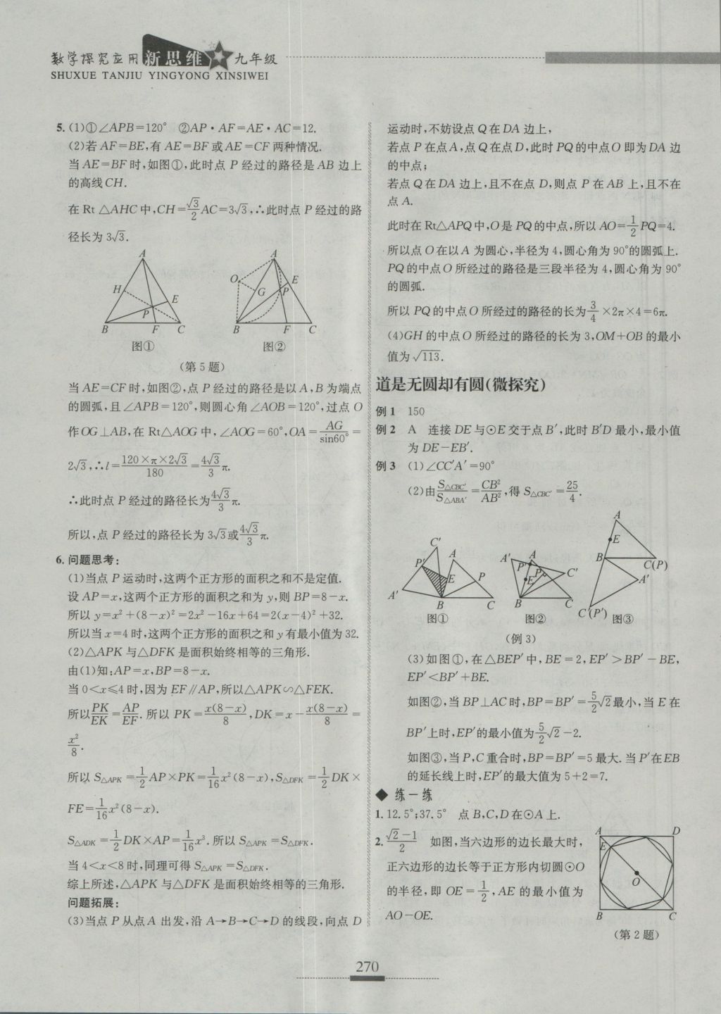 2016年探究應(yīng)用新思維九年級數(shù)學(xué) 參考答案第47頁