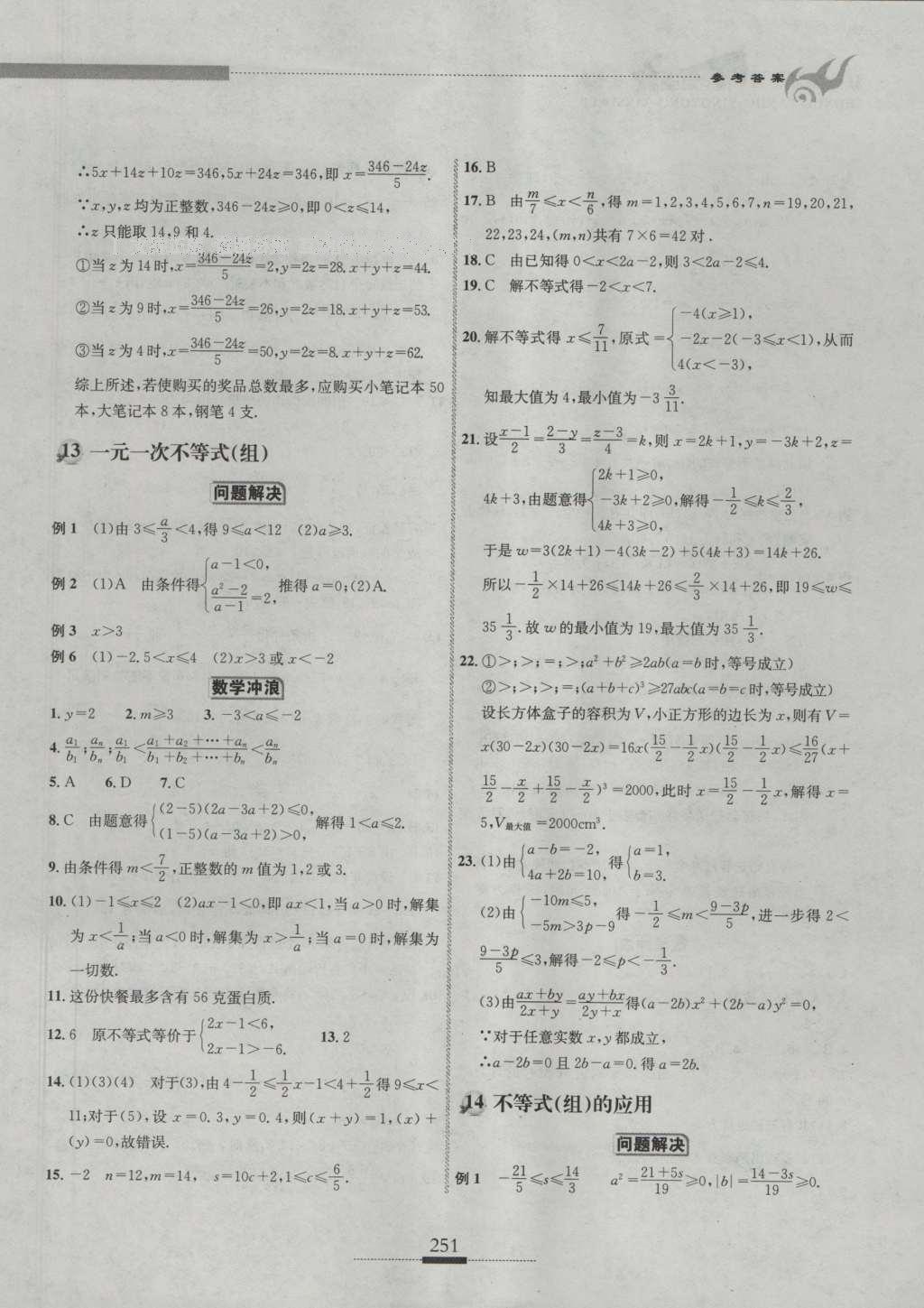 2016年探究應用新思維七年級數(shù)學 參考答案第17頁