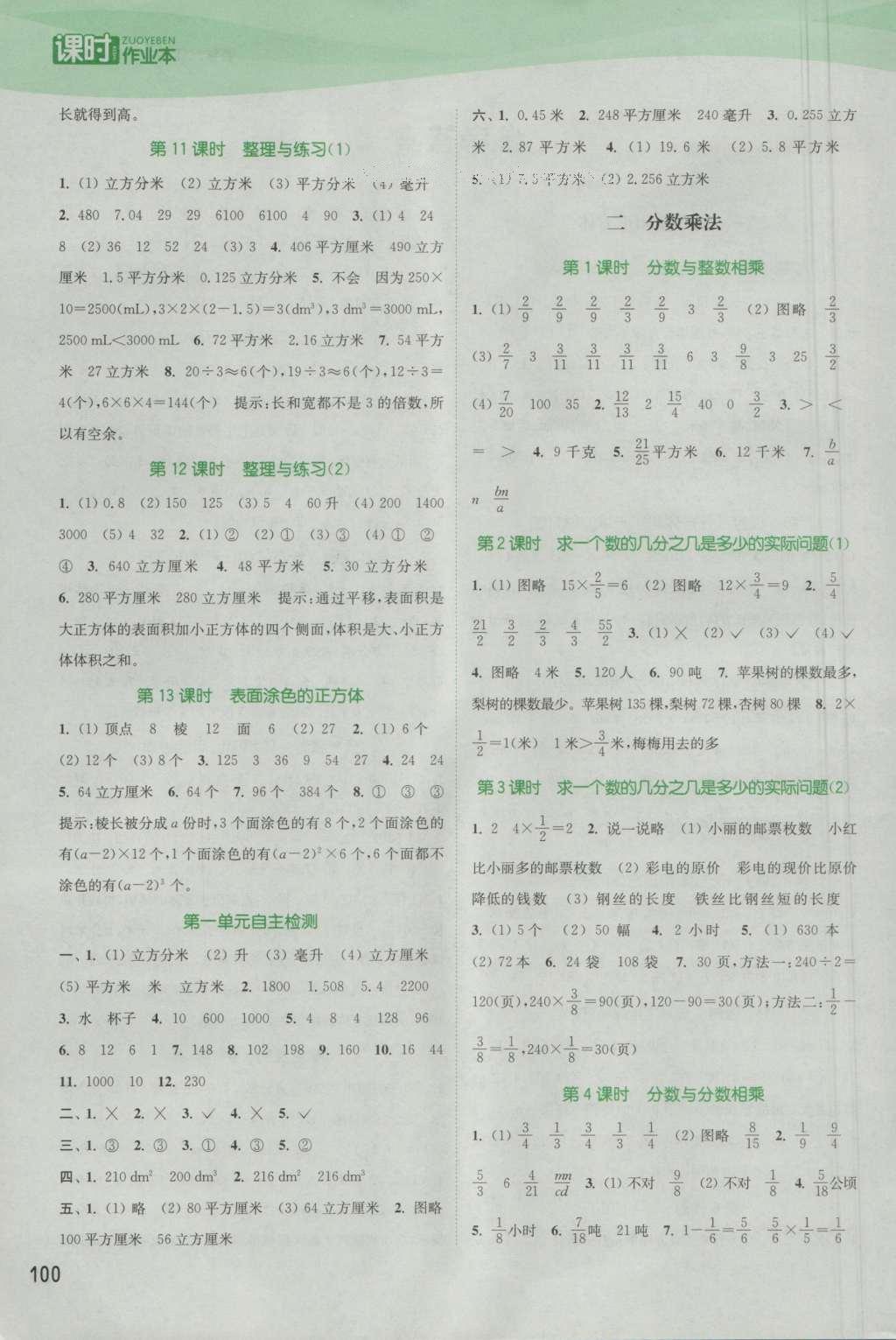 2016年通城學(xué)典課時(shí)作業(yè)本六年級(jí)數(shù)學(xué)上冊(cè)江蘇版 參考答案第2頁(yè)