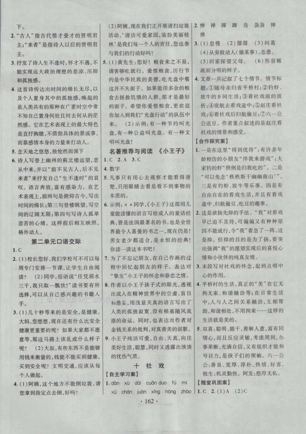 2016年課堂導(dǎo)練1加5七年級(jí)語(yǔ)文上冊(cè)蘇教版 參考答案第6頁(yè)