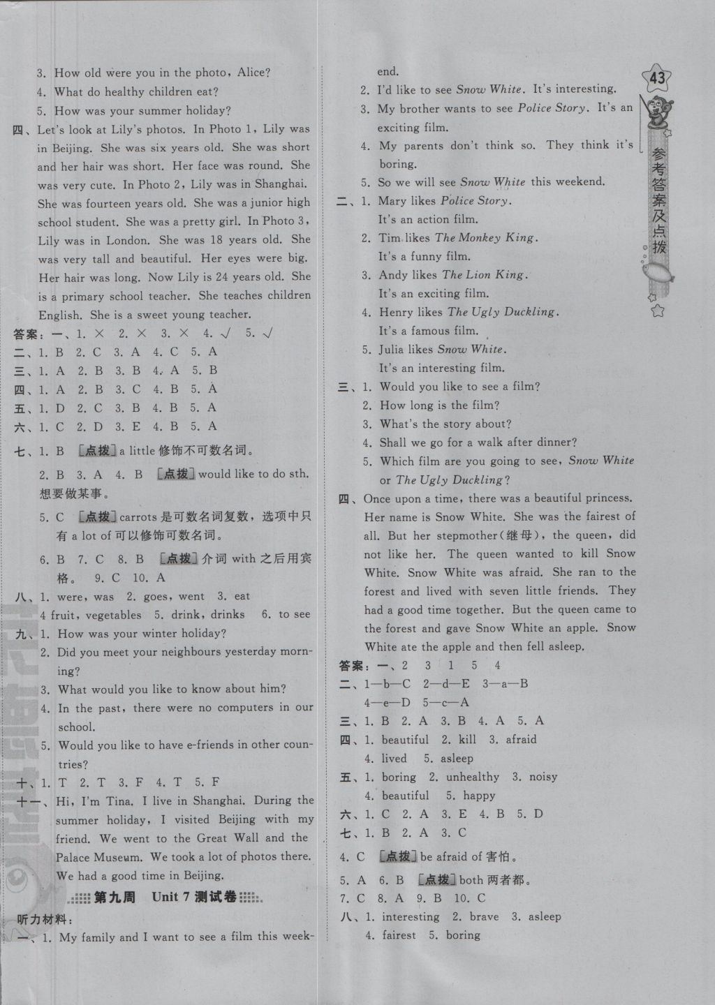 2016年好卷六年級牛津英語上冊滬教版三起 參考答案第6頁