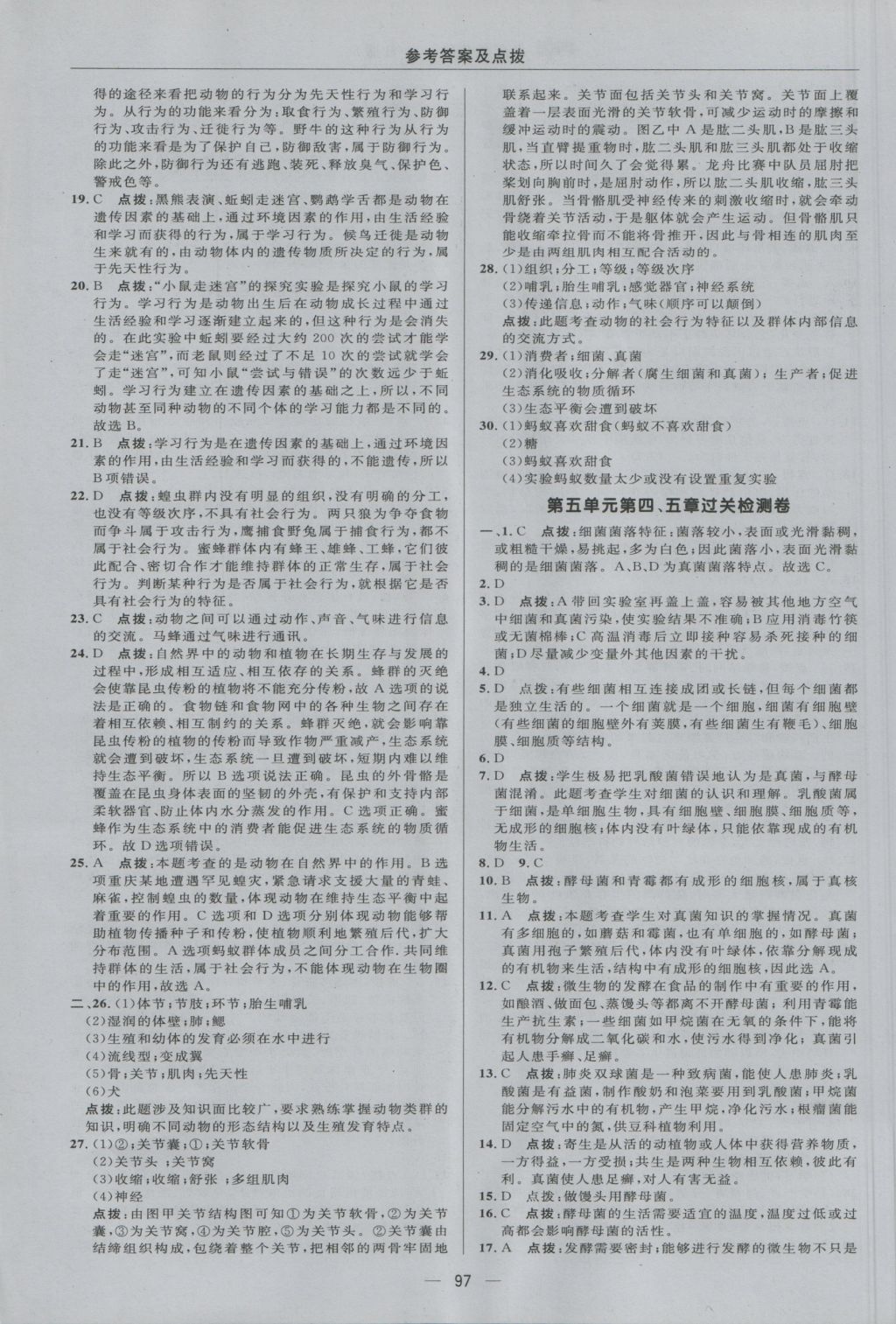 2016年綜合應(yīng)用創(chuàng)新題典中點(diǎn)八年級生物上冊人教版 參考答案第3頁