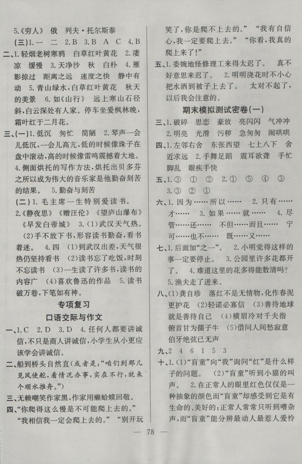 2016年希望全程检测单元测试卷六年级语文上册人教版 参考答案第6页