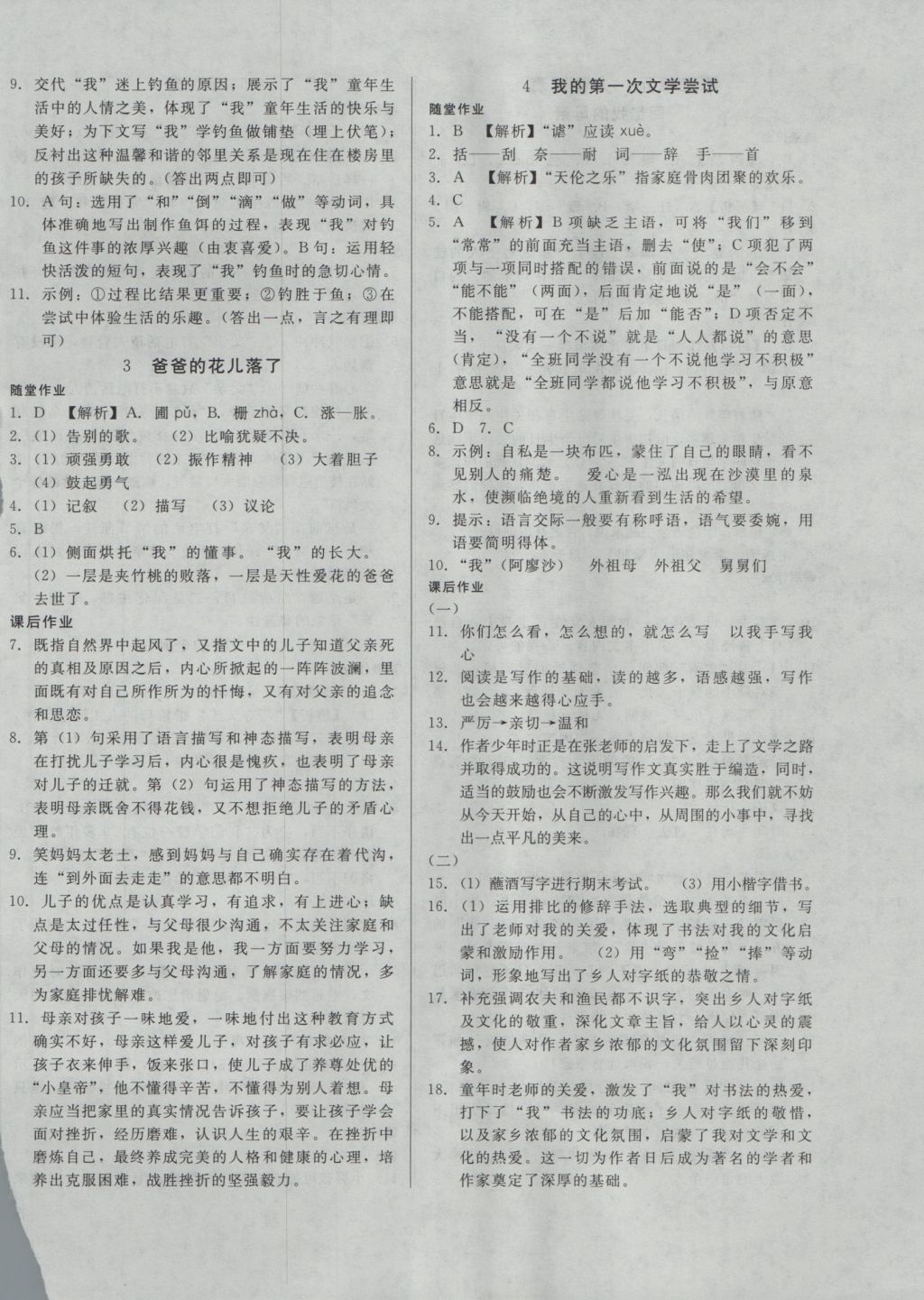 2016年勝券在握打好基礎(chǔ)金牌作業(yè)本七年級(jí)語(yǔ)文上冊(cè)語(yǔ)文版 參考答案第2頁(yè)