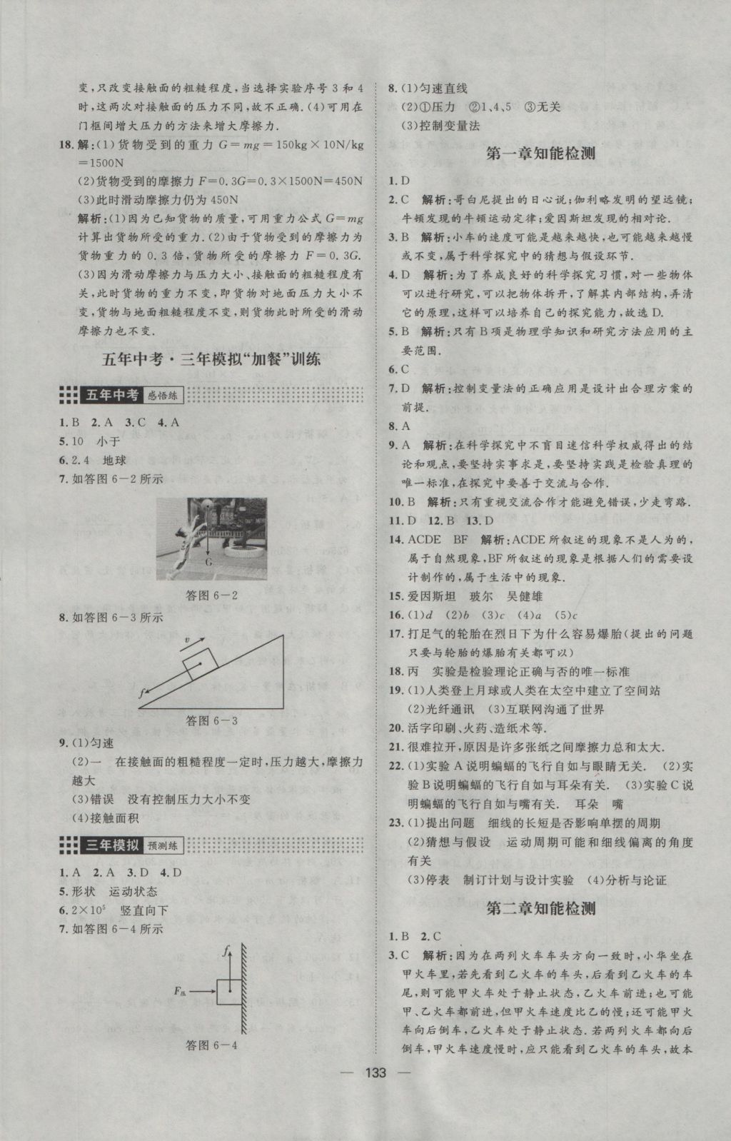 2016年练出好成绩八年级物理上册沪科版 参考答案第17页