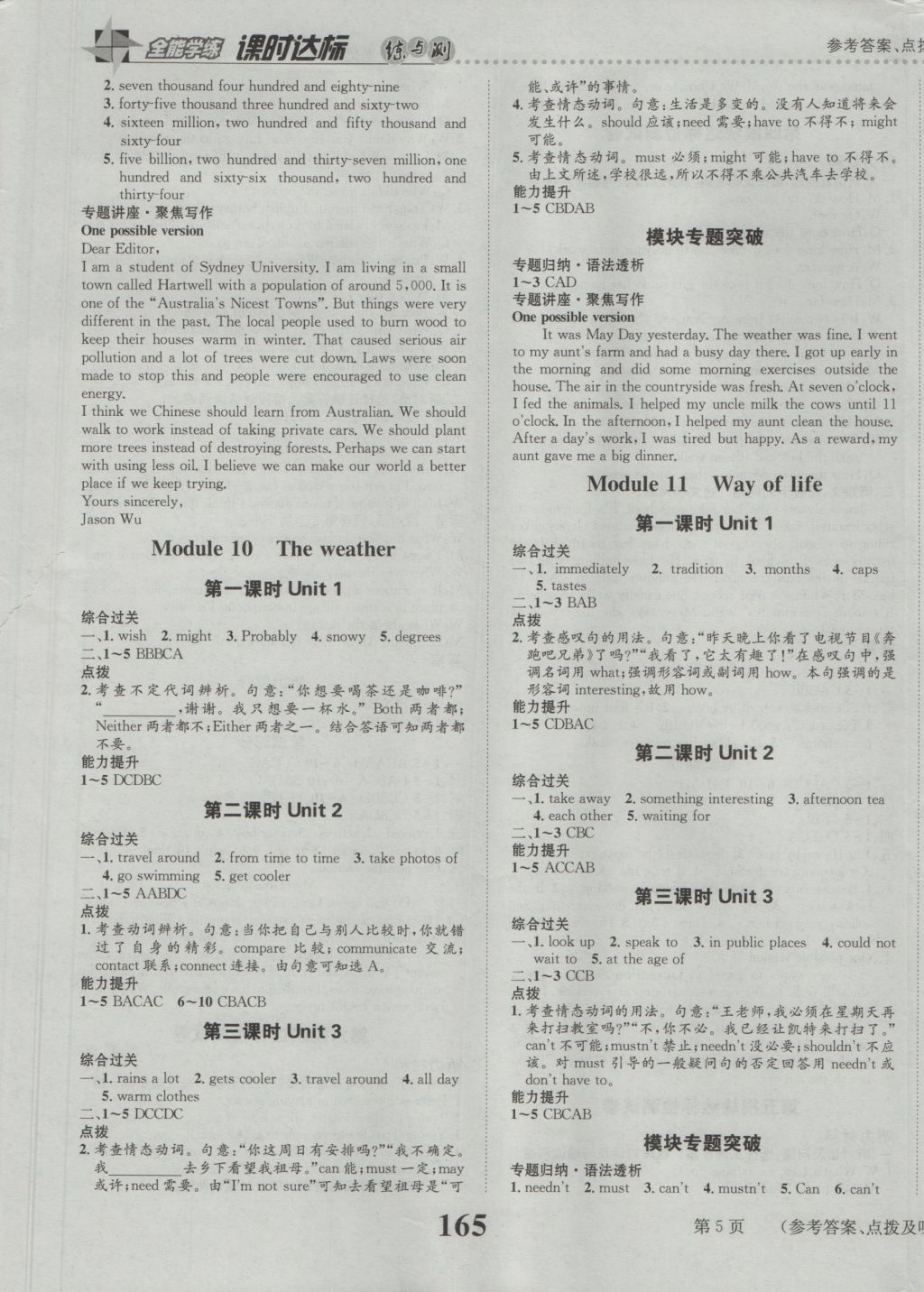 2016年課時(shí)達(dá)標(biāo)練與測(cè)八年級(jí)英語(yǔ)上冊(cè)外研版 參考答案第5頁(yè)