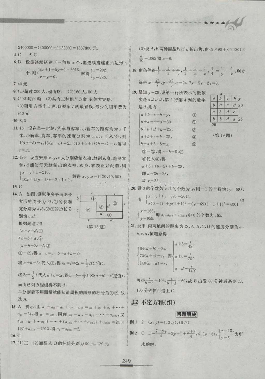 2016年探究應(yīng)用新思維七年級(jí)數(shù)學(xué) 參考答案第15頁(yè)