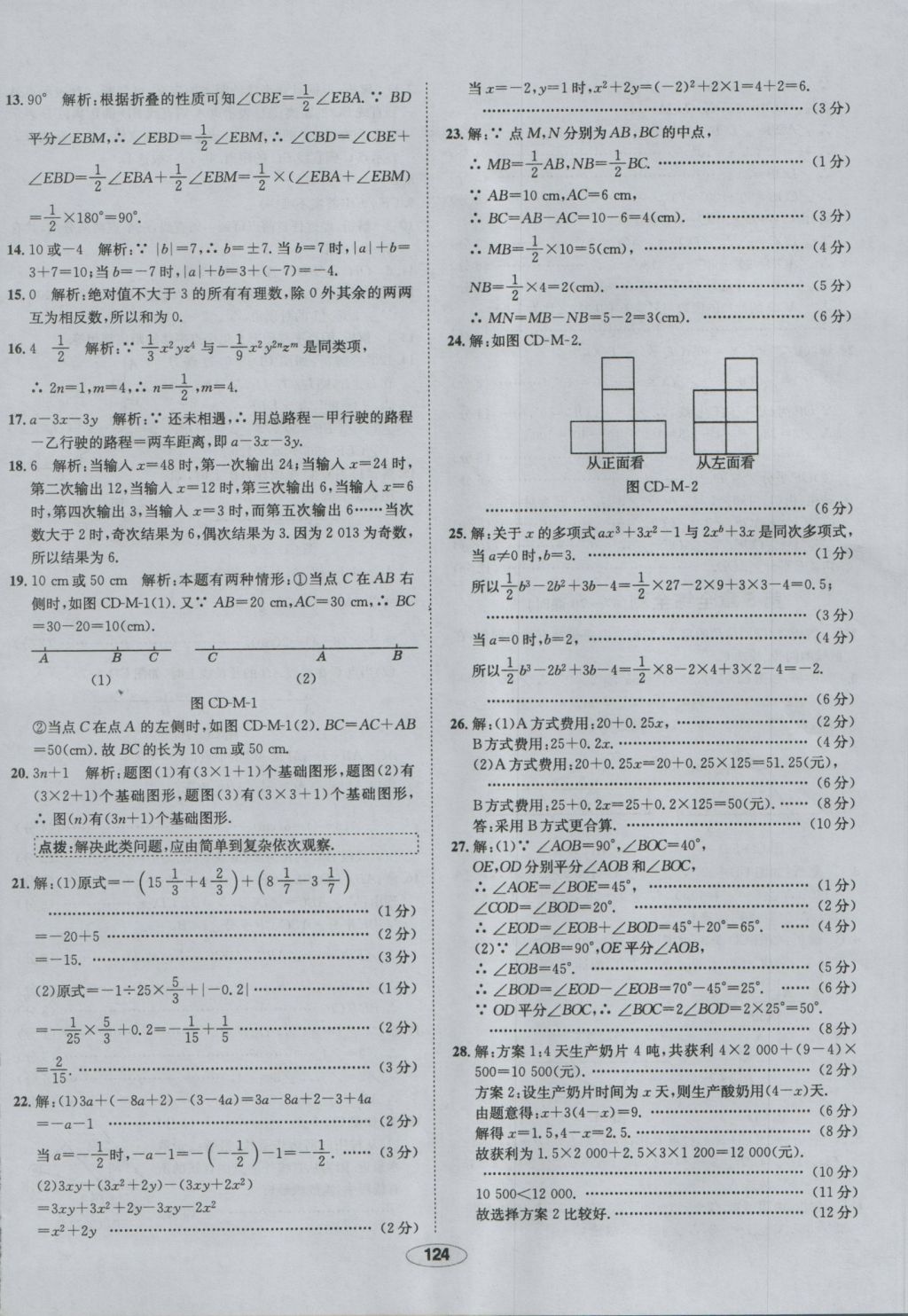 2016年中學(xué)教材全練七年級數(shù)學(xué)上冊華師大版 參考答案第30頁