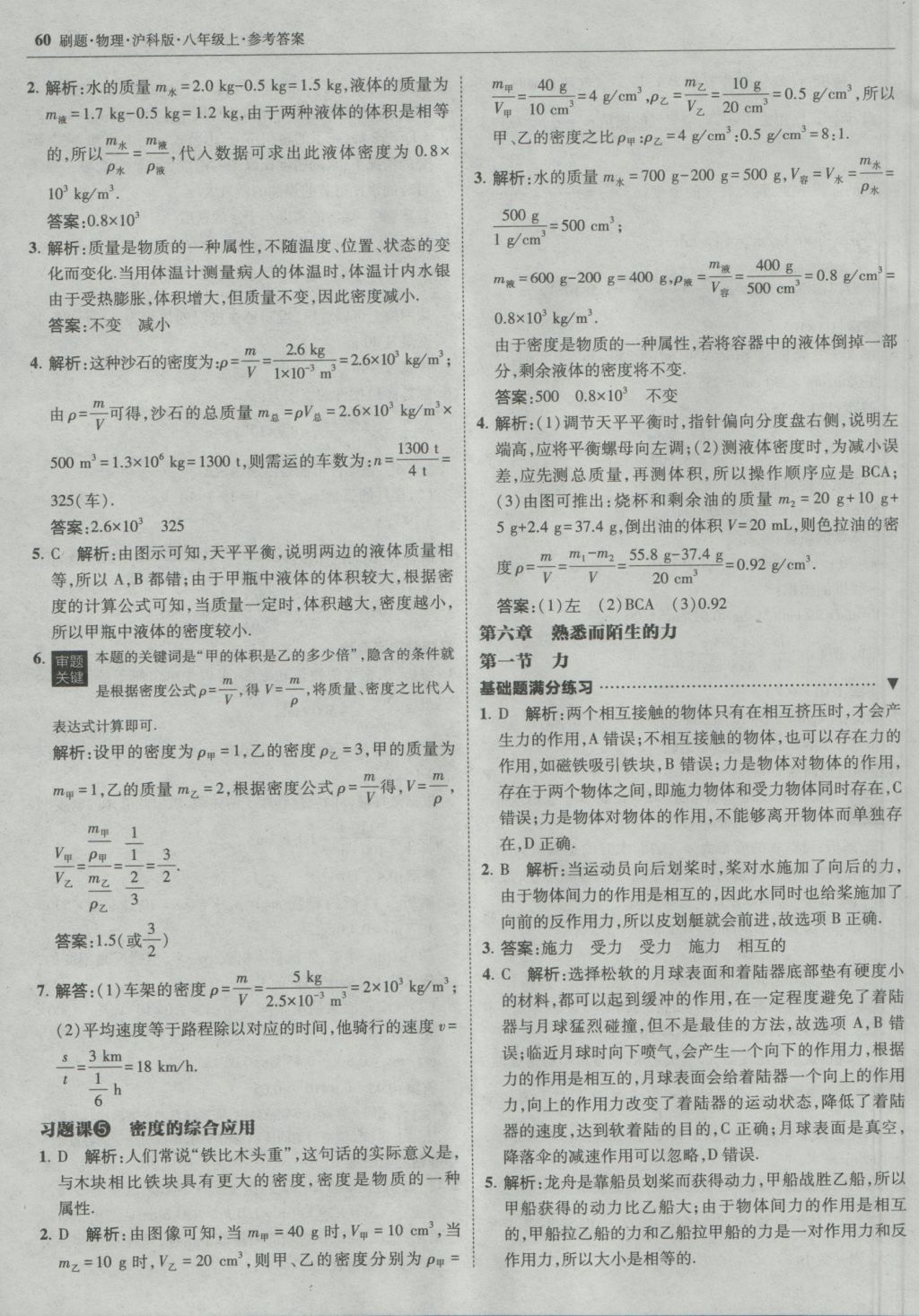 2016年北大綠卡刷題八年級物理上冊滬科版 參考答案第31頁