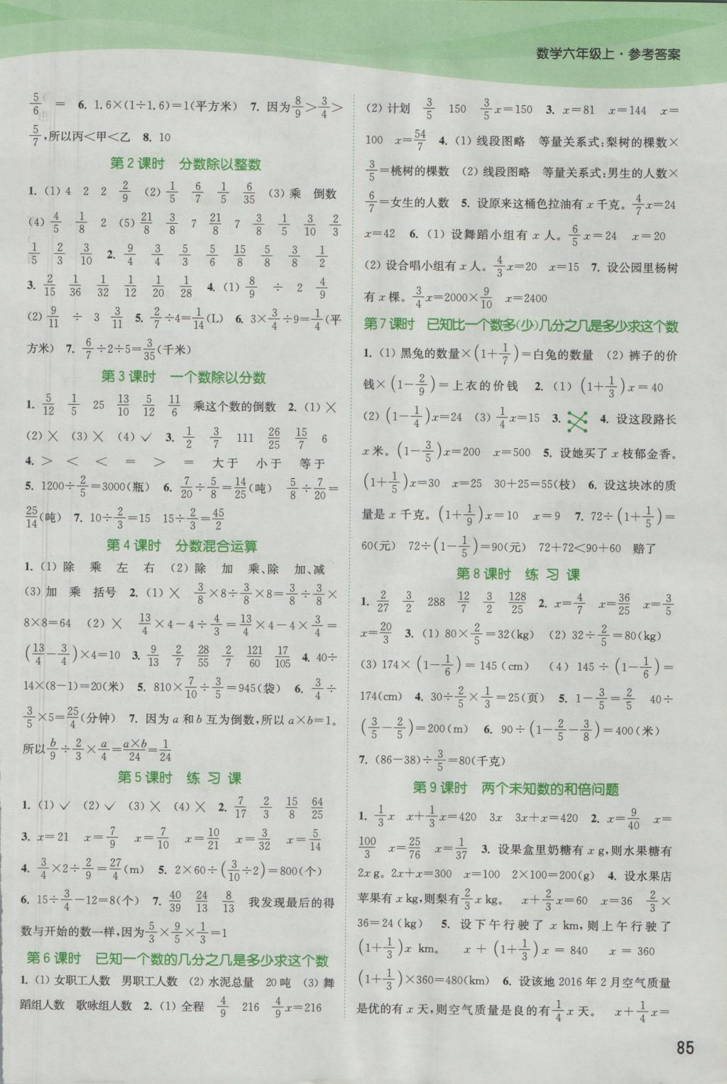 2016年通城学典课时作业本六年级数学上册人教版 参考答案第3页