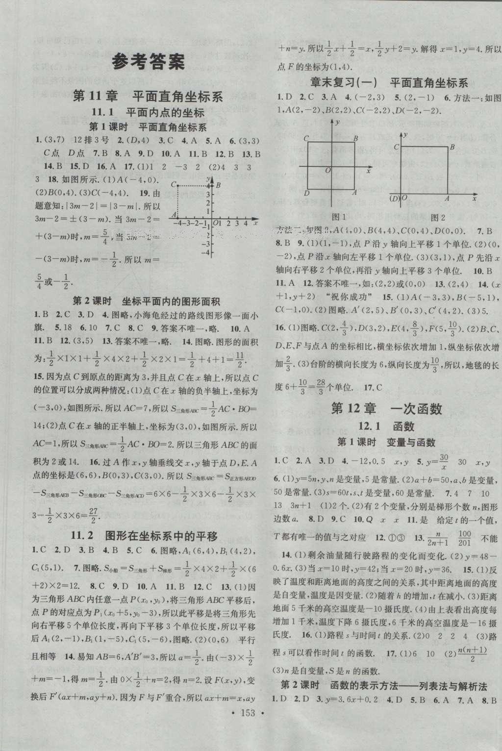 2016年名校課堂滾動學習法八年級數(shù)學上冊滬科版 參考答案 第14頁