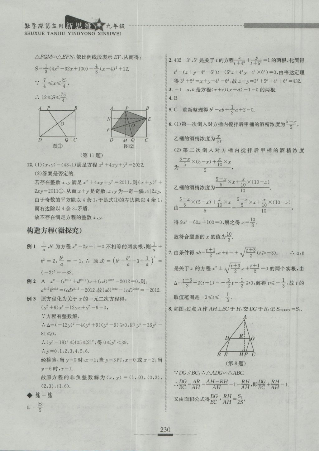 2016年探究應(yīng)用新思維九年級數(shù)學(xué) 參考答案第7頁