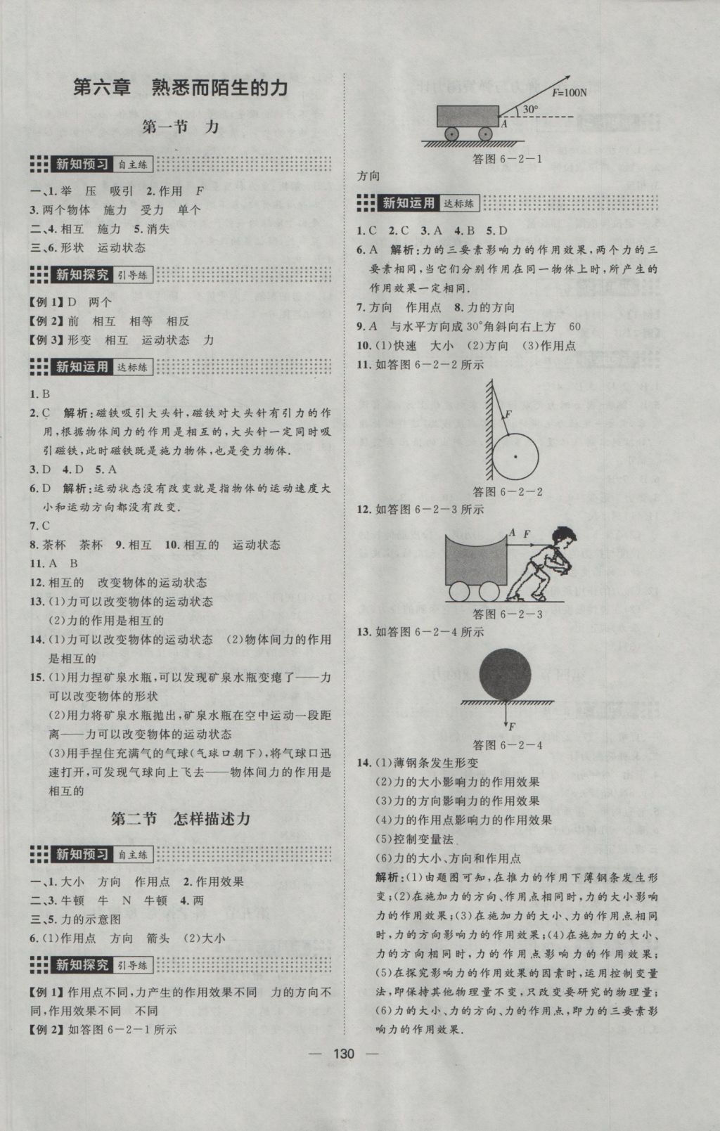 2016年练出好成绩八年级物理上册沪科版 参考答案第14页