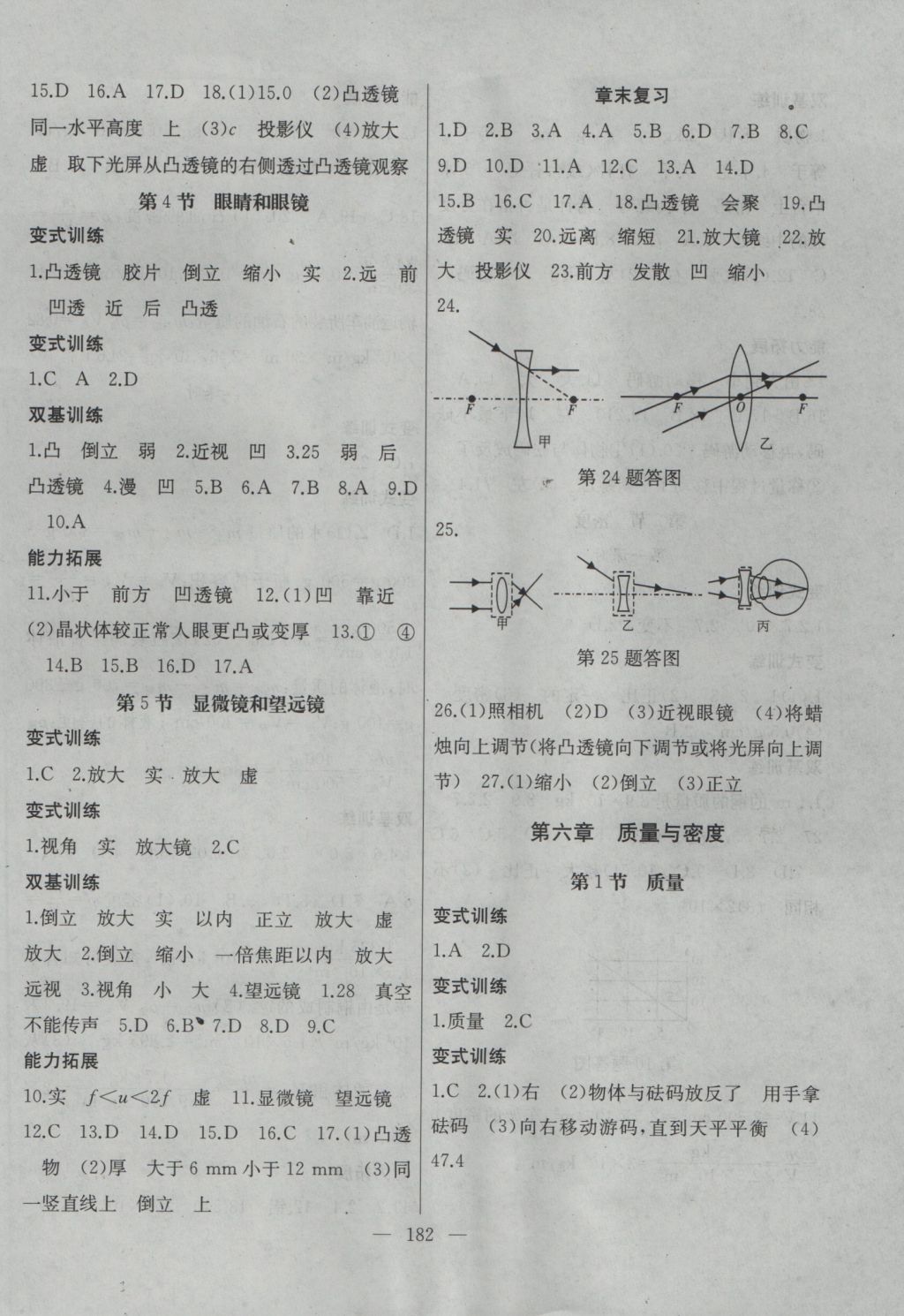 2016年名師課時(shí)計(jì)劃八年級(jí)物理上冊(cè)人教版 參考答案第10頁