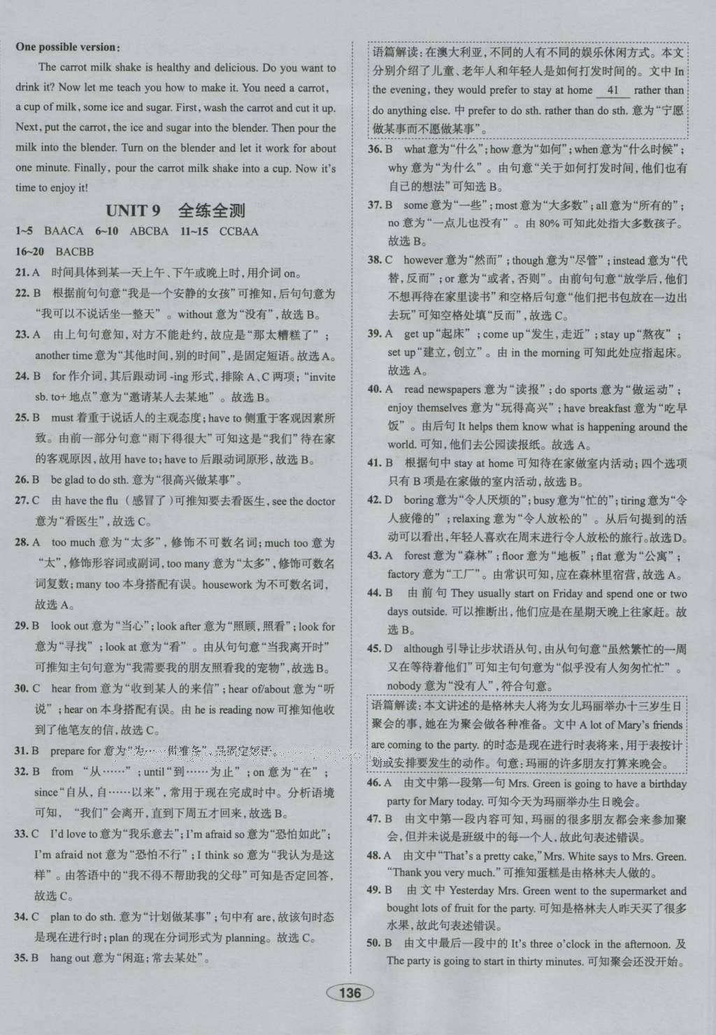 2016年中學(xué)教材全練八年級英語上冊人教版 參考答案第34頁