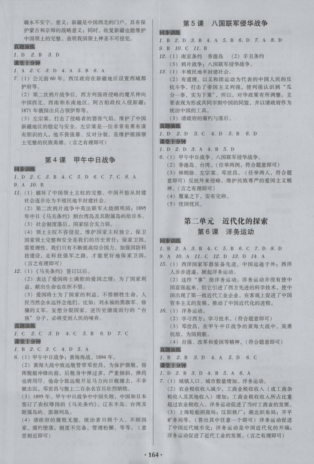 2016年百年學(xué)典廣東學(xué)導(dǎo)練八年級(jí)中國(guó)歷史上冊(cè)人教版 參考答案第2頁