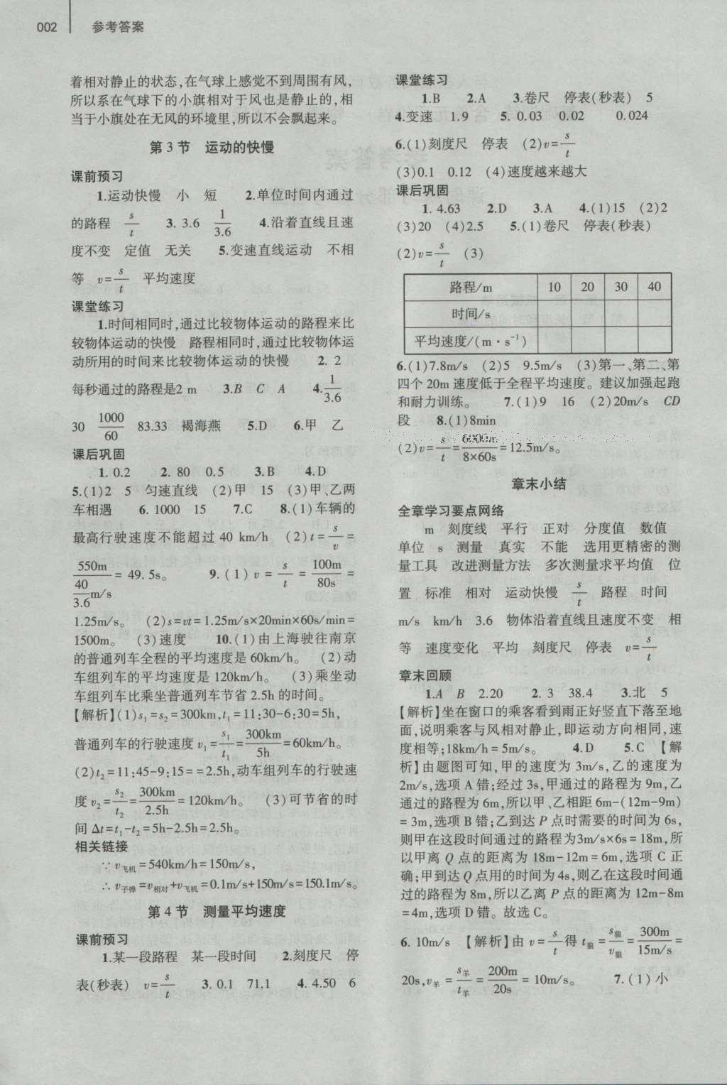 2016年基礎(chǔ)訓練八年級物理上冊人教版河南省內(nèi)使用 參考答案第2頁