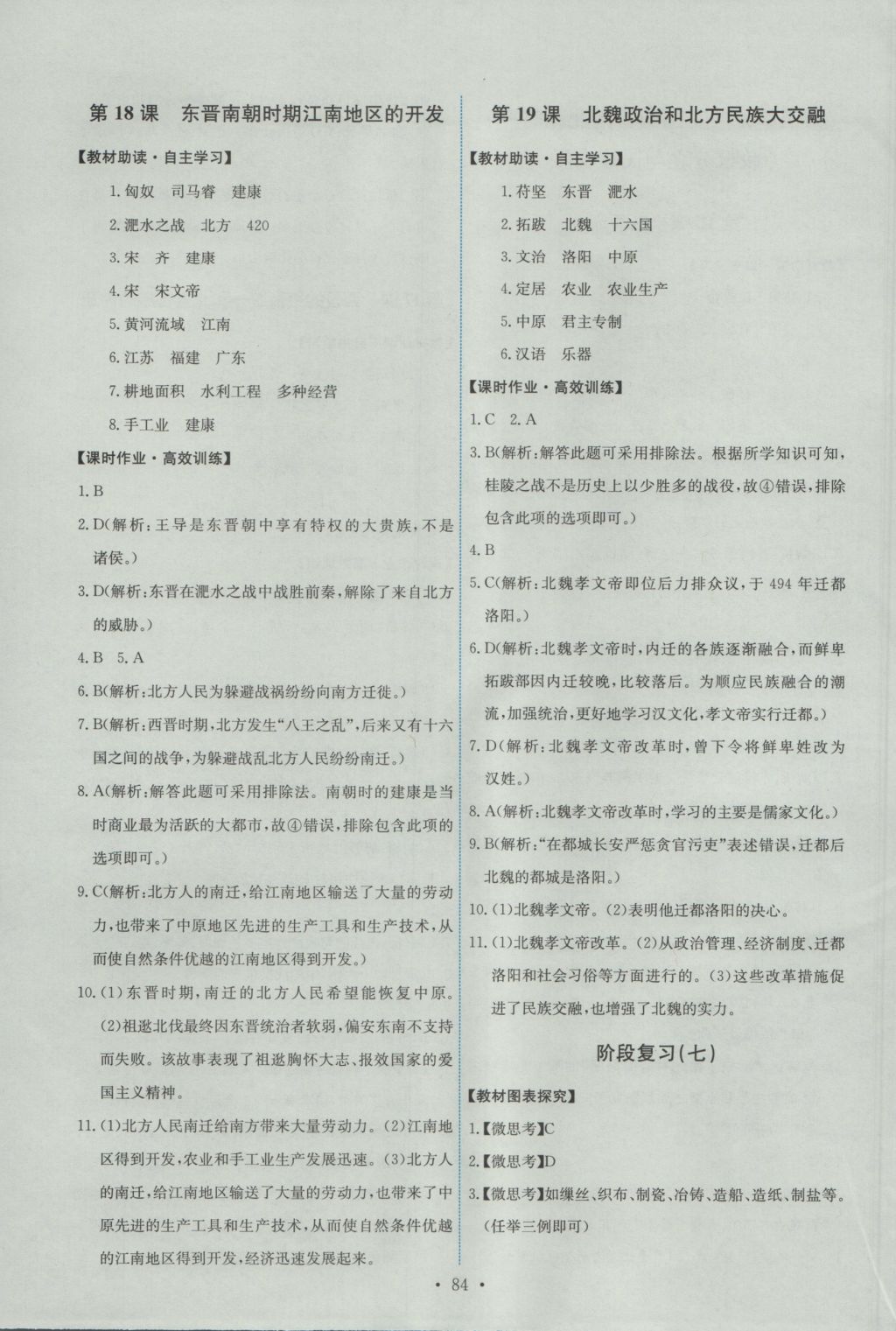 2016年能力培養(yǎng)與測試七年級中國歷史上冊人教版 參考答案第10頁