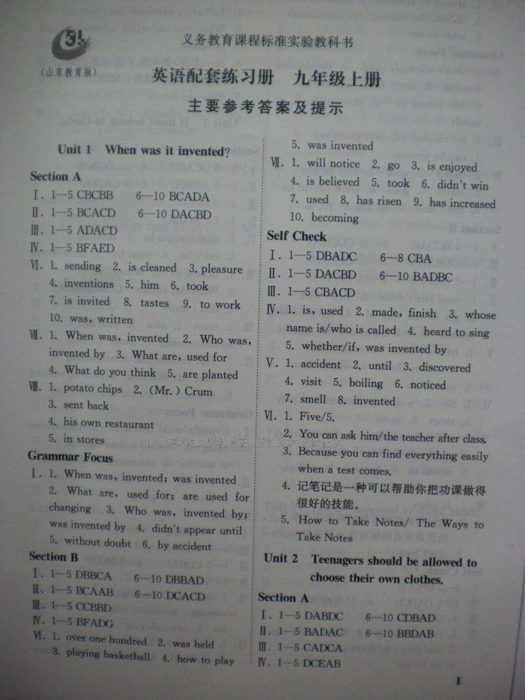 2016年英語配套練習(xí)冊九年級上冊山東教育出版社 參考答案第1頁