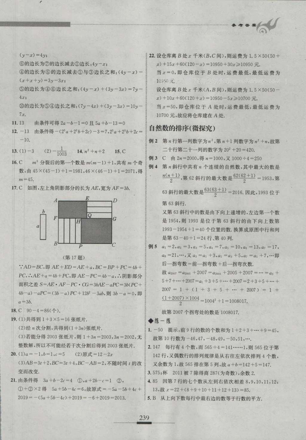 2016年探究應(yīng)用新思維七年級(jí)數(shù)學(xué) 參考答案第5頁(yè)