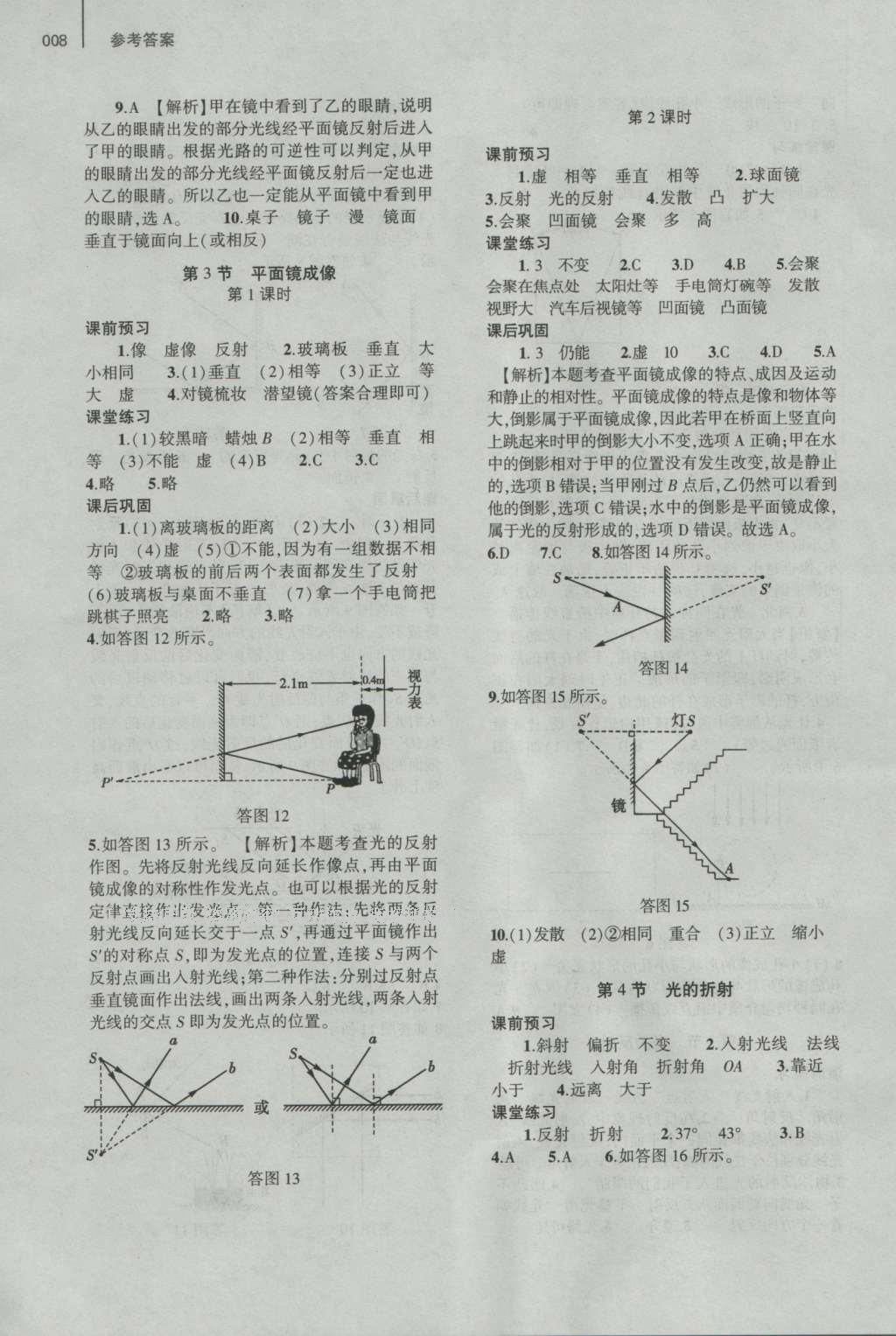 2016年基礎訓練八年級物理上冊人教版河南省內使用 參考答案第8頁