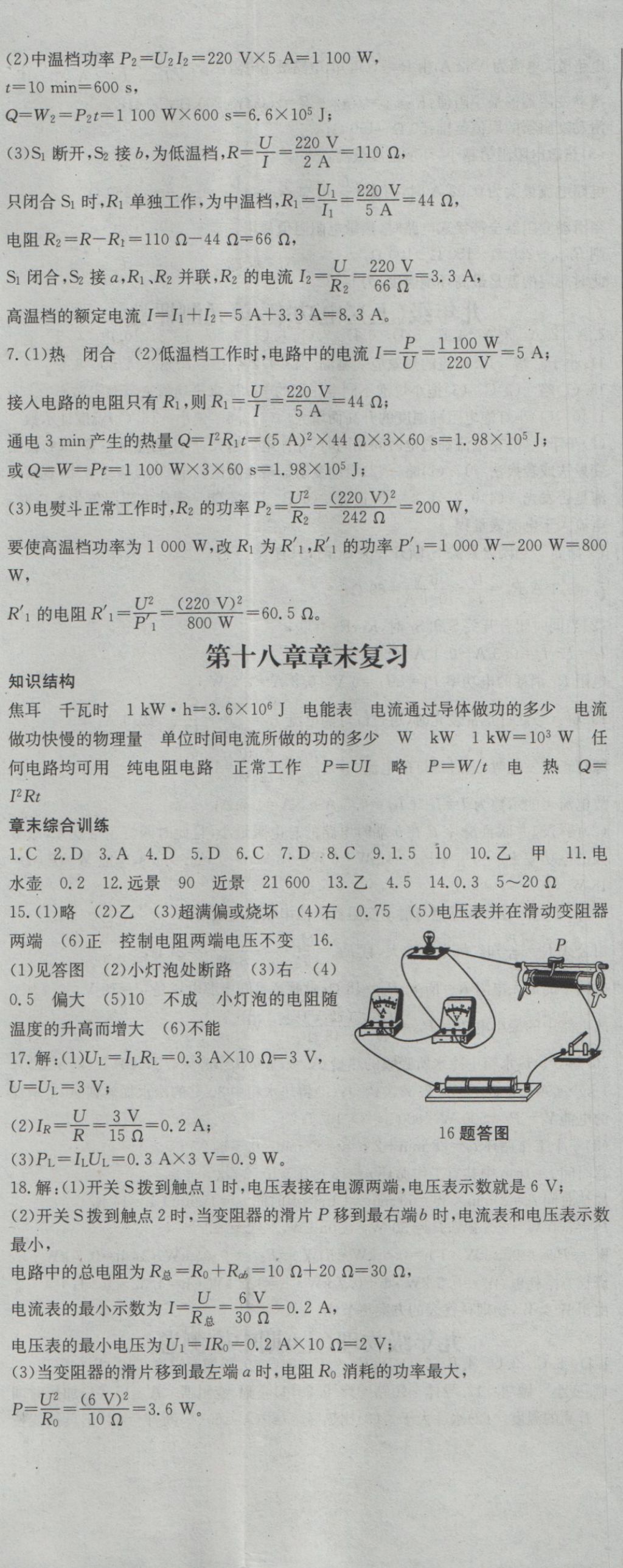 2016年名師課時(shí)計(jì)劃九年級(jí)物理上冊(cè)人教版 參考答案第20頁(yè)