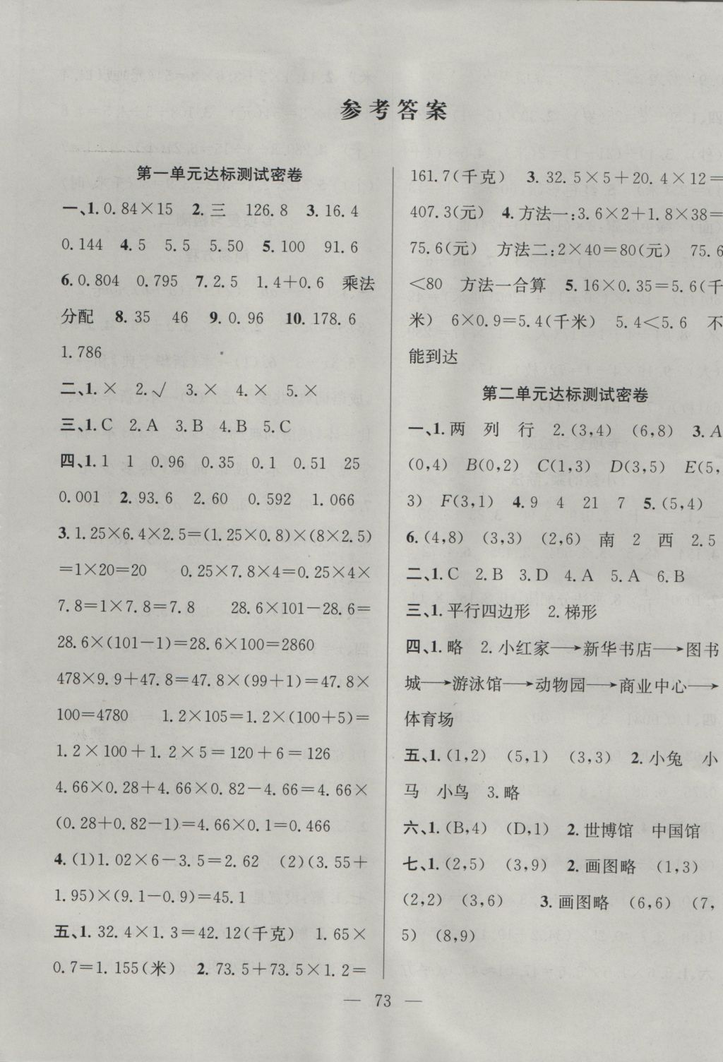 2016年希望全程檢測單元測試卷五年級(jí)數(shù)學(xué)上冊(cè)人教版 參考答案第1頁