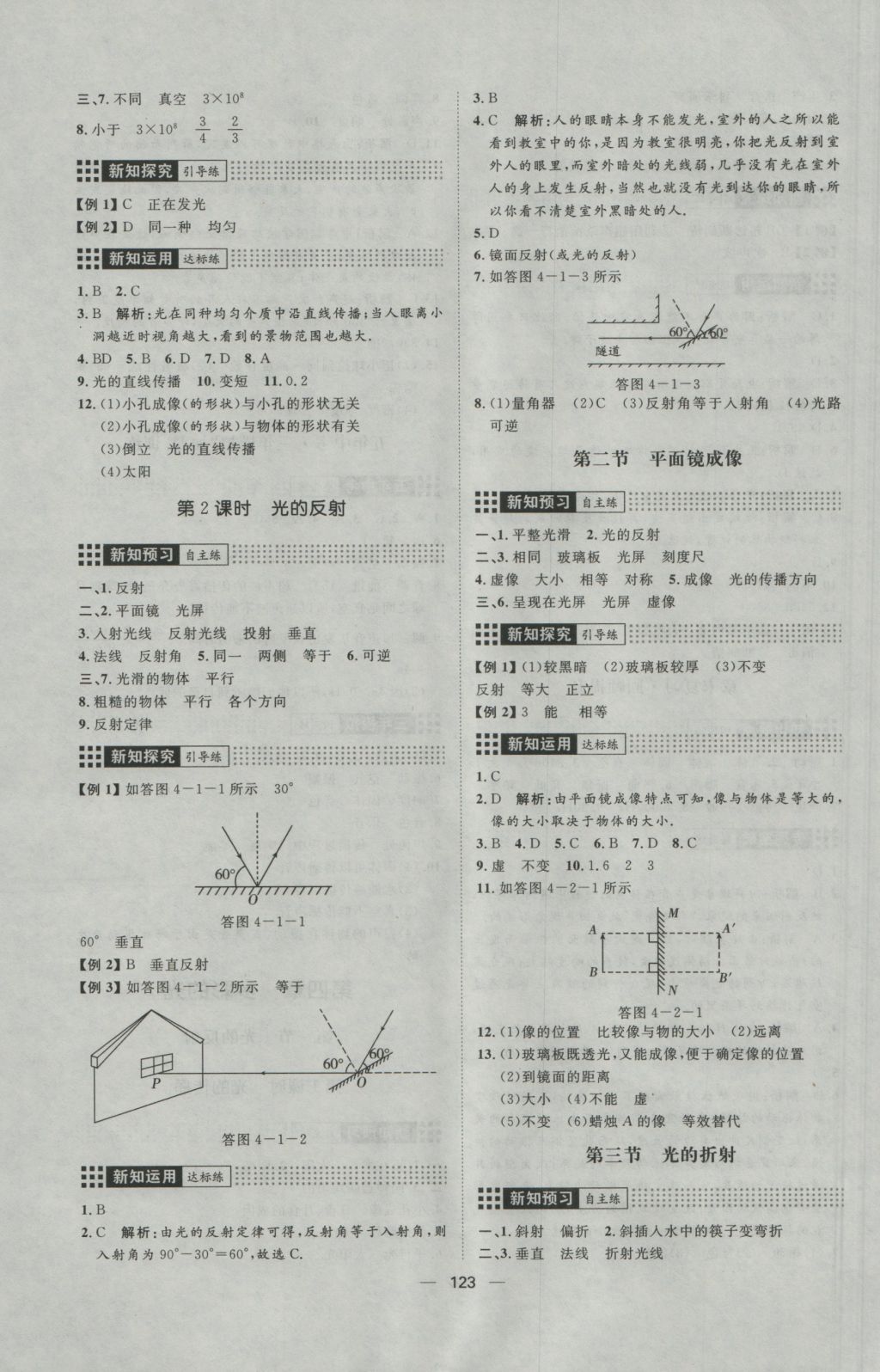 2016年練出好成績(jī)八年級(jí)物理上冊(cè)滬科版 參考答案第7頁(yè)