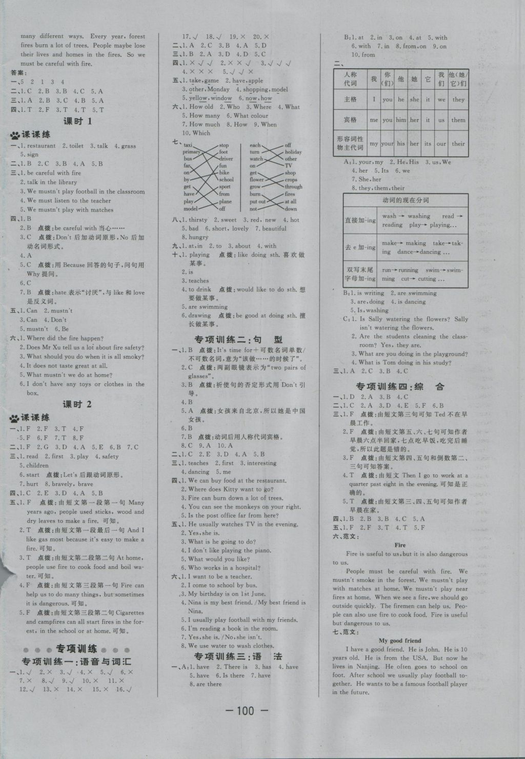 2016年綜合應(yīng)用創(chuàng)新題典中點五年級牛津英語上冊滬教版三起 參考答案第8頁