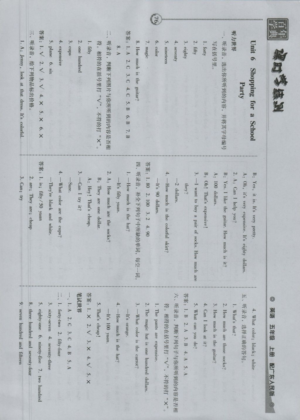 2016年百年學(xué)典課時(shí)學(xué)練測五年級(jí)英語上冊(cè)粵人民版 參考答案第12頁