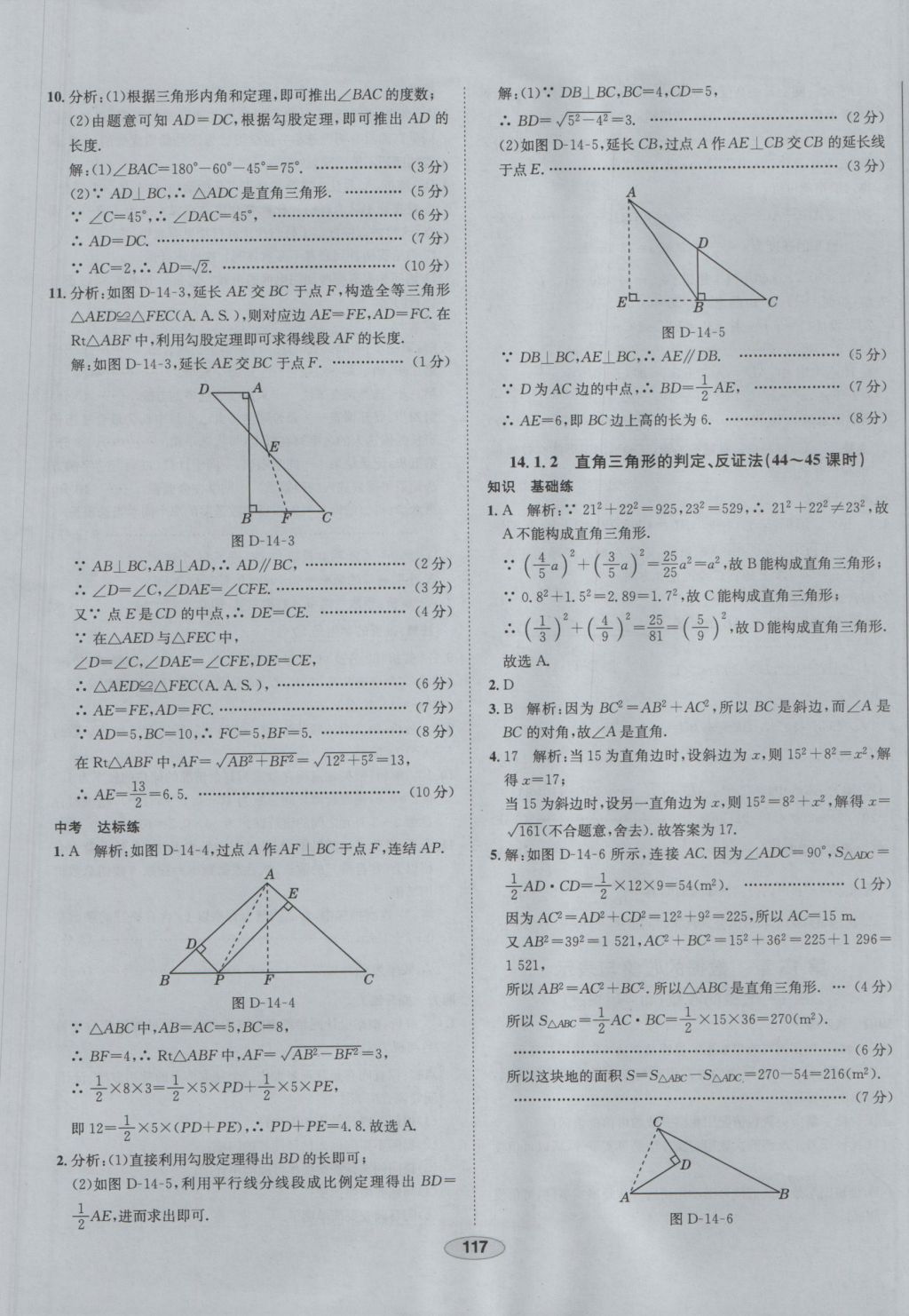 2016年中學(xué)教材全練八年級(jí)數(shù)學(xué)上冊(cè)華師大版 參考答案第29頁(yè)