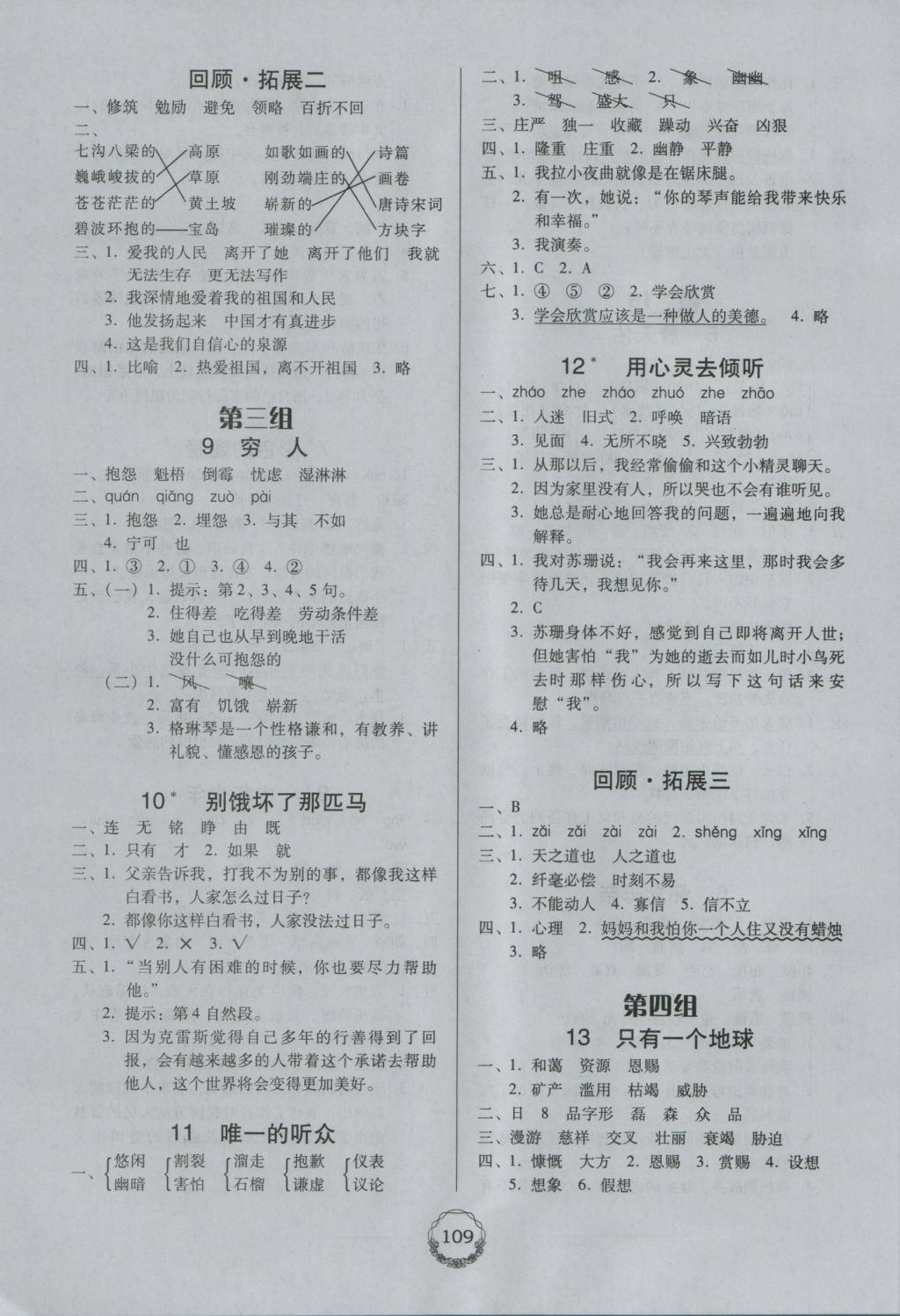 2016年百年學(xué)典課時(shí)學(xué)練測(cè)六年級(jí)語(yǔ)文上冊(cè)人教版 參考答案第3頁(yè)