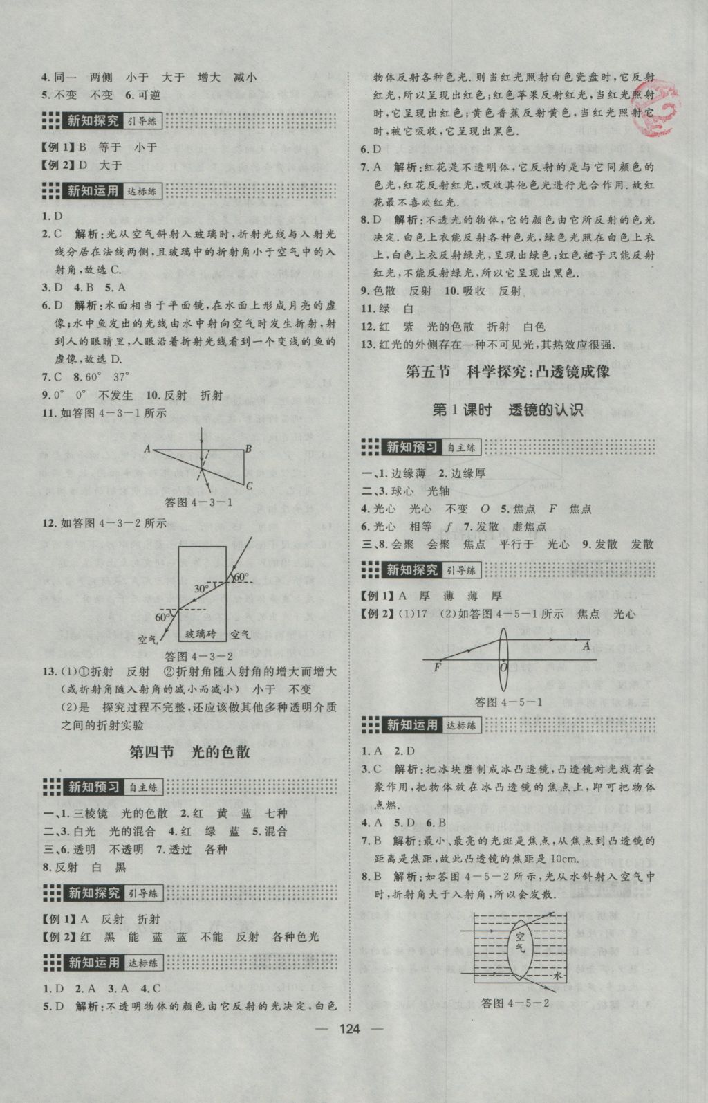 2016年練出好成績八年級物理上冊滬科版 參考答案第8頁