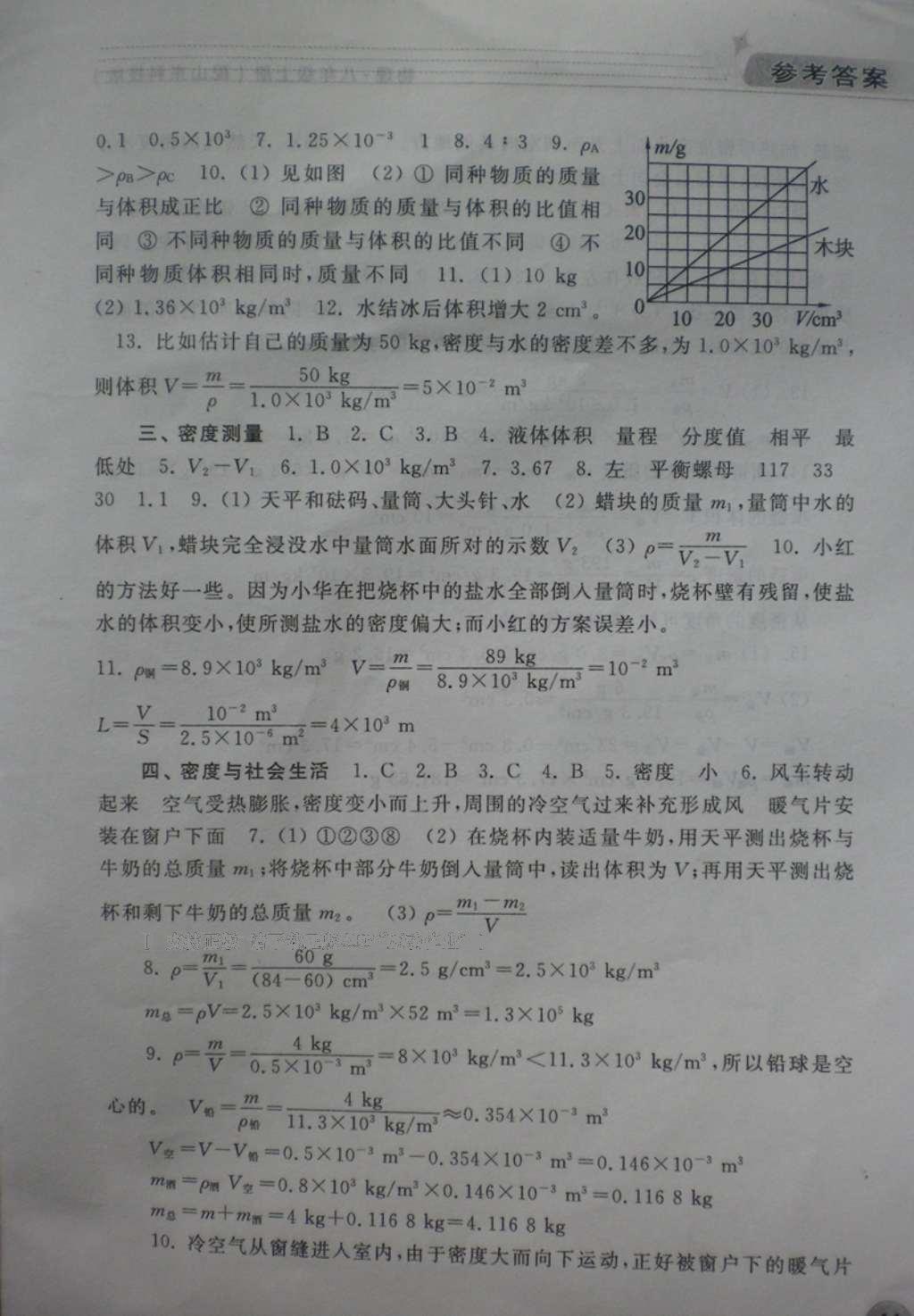 2016年配套練習(xí)冊八年級物理上冊魯科版山東科學(xué)技術(shù)出版社 參考答案第10頁