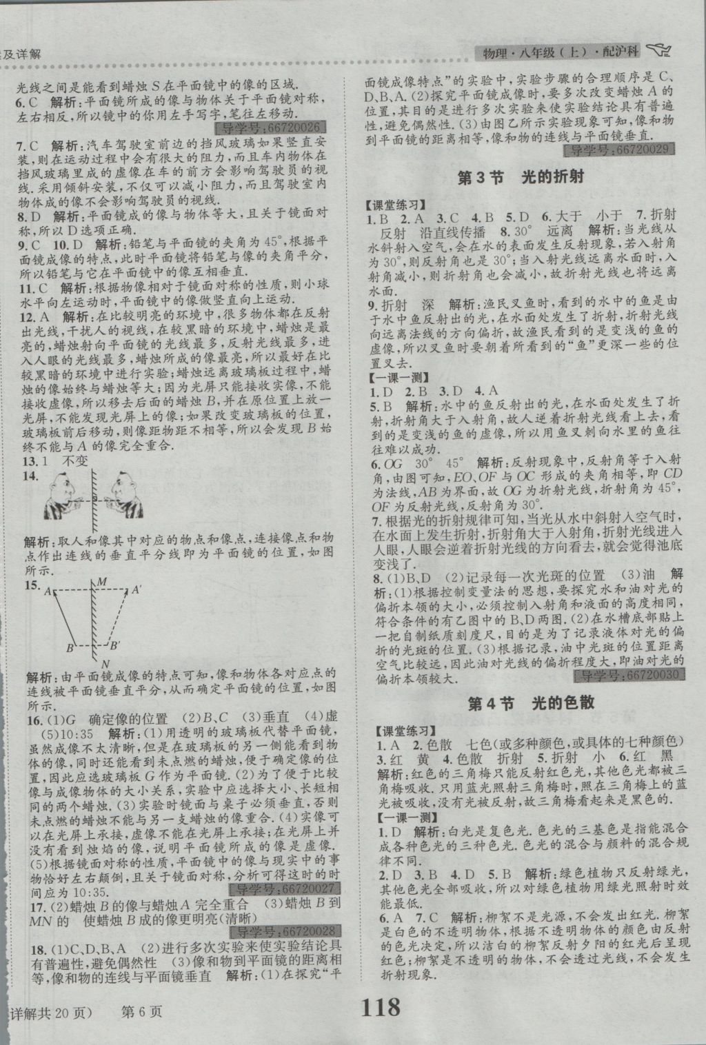 2016年課時達(dá)標(biāo)練與測八年級物理上冊滬科版 參考答案第6頁