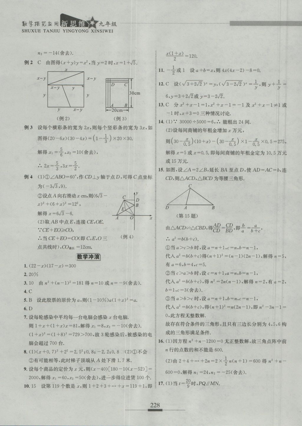 2016年探究應(yīng)用新思維九年級數(shù)學(xué) 參考答案第5頁