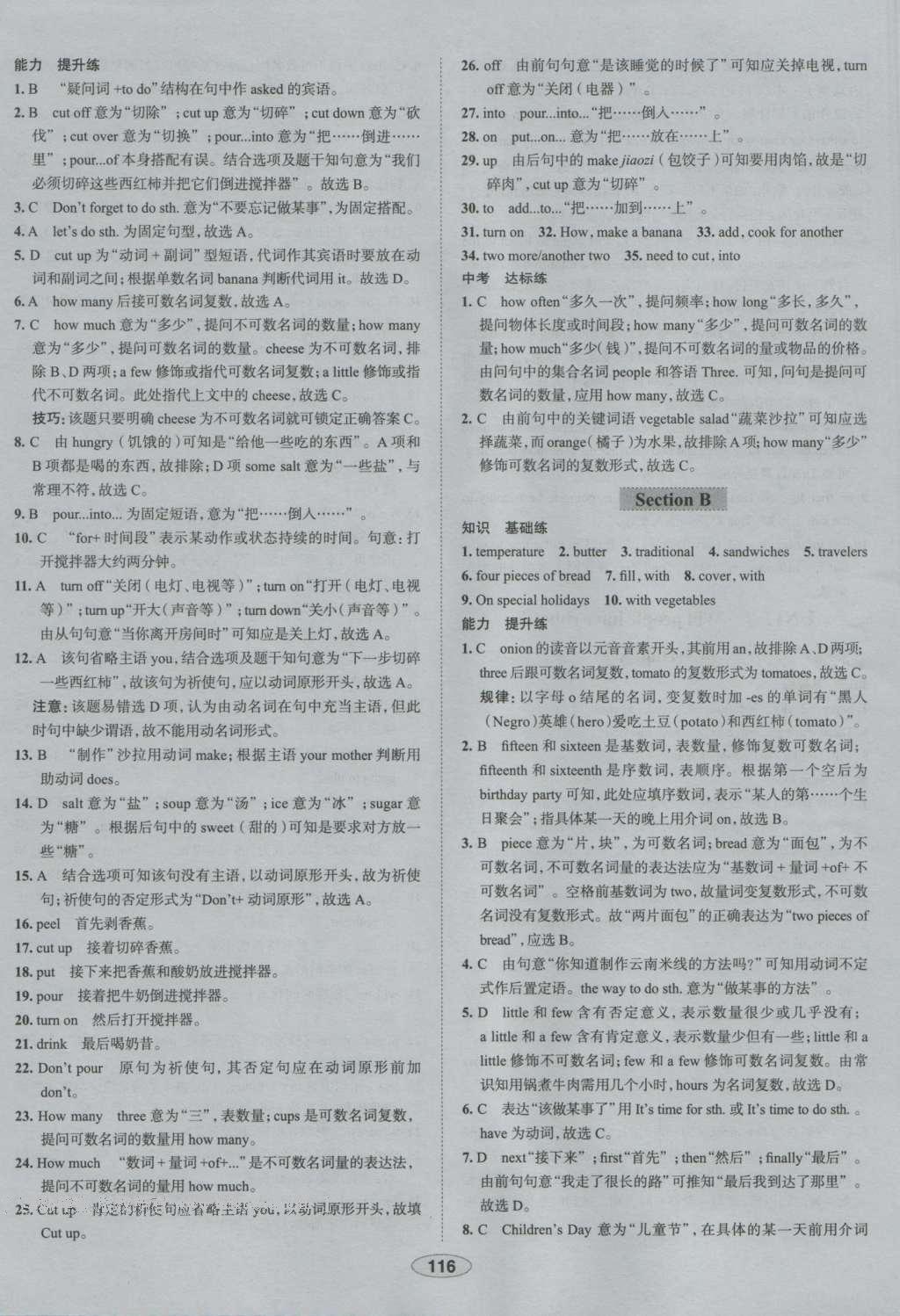 2016年中學(xué)教材全練八年級英語上冊人教版 參考答案第14頁