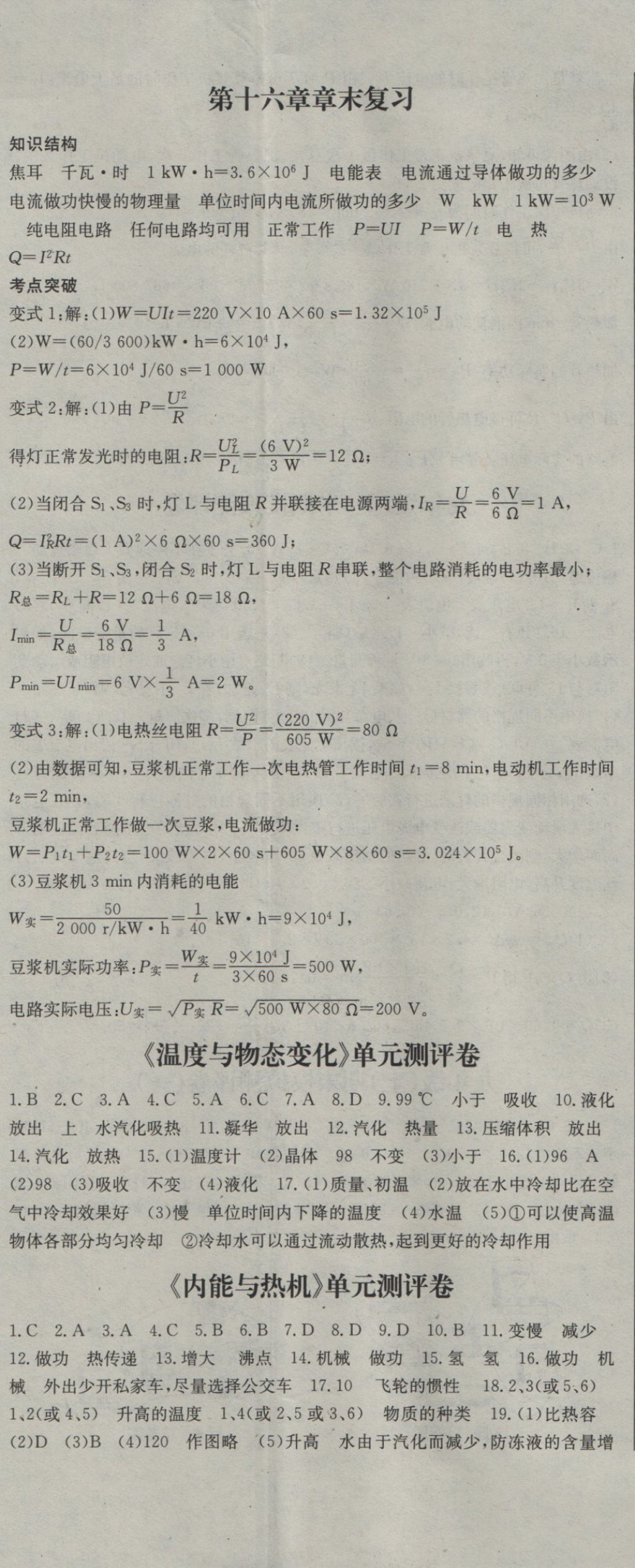 2016年名校零距离九年级物理全一册沪科版 参考答案第20页